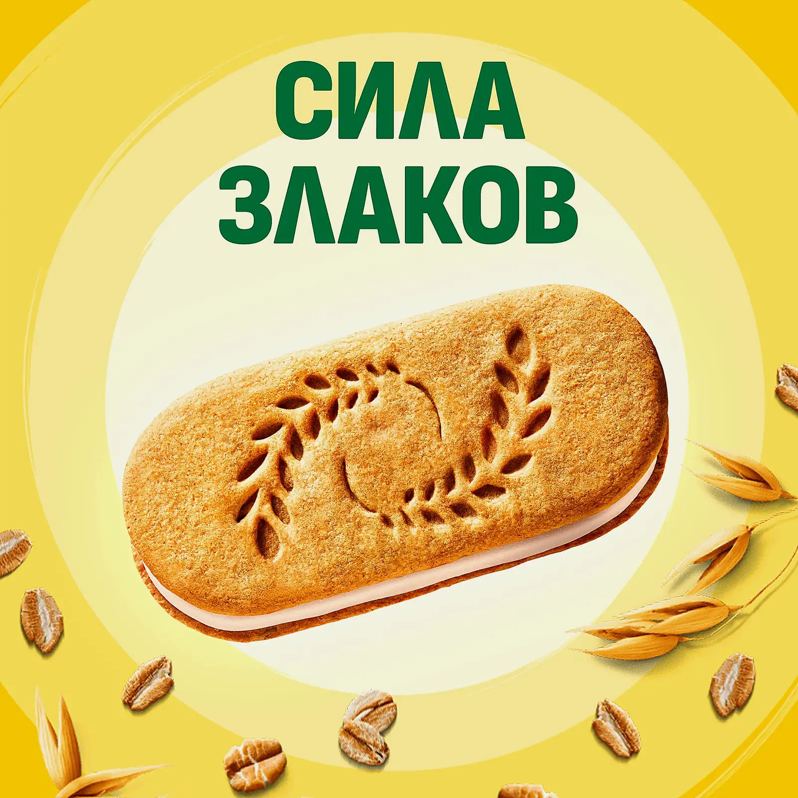 Печенье Утреннее со злаками и йогуртовой начинкой Belvita 253г