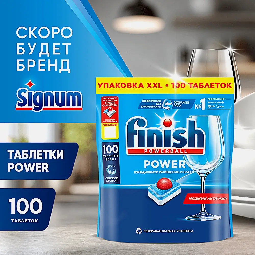 Таблетки для посудомоечных машин Finish All In 1 100шт