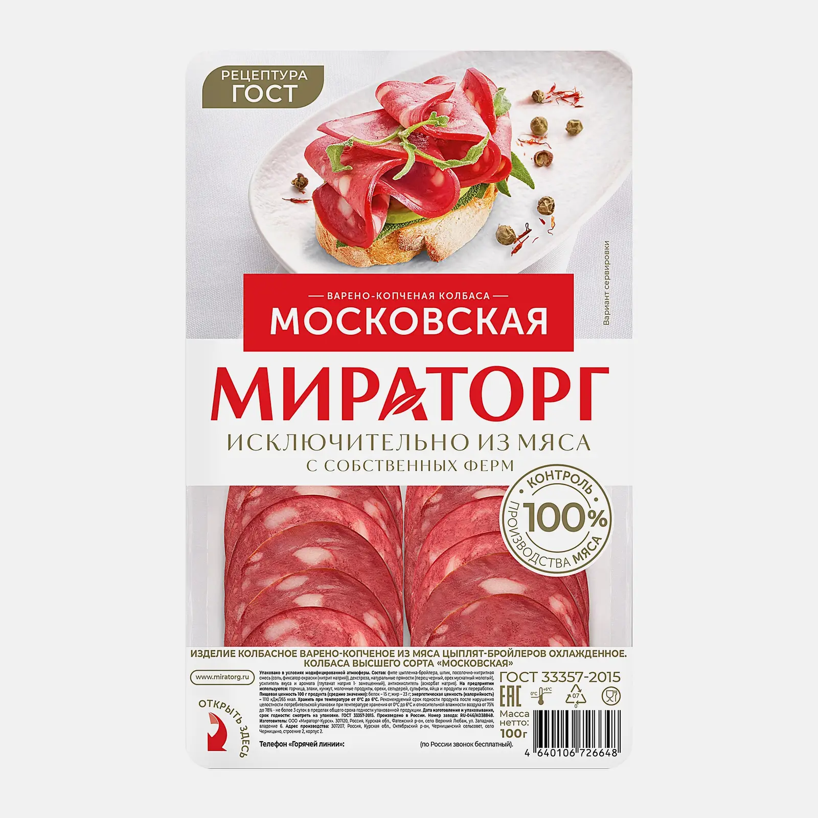Изображение товара Мираторг Колбаса Московская варено-копченая нарезка 100г качественное мясное изделие