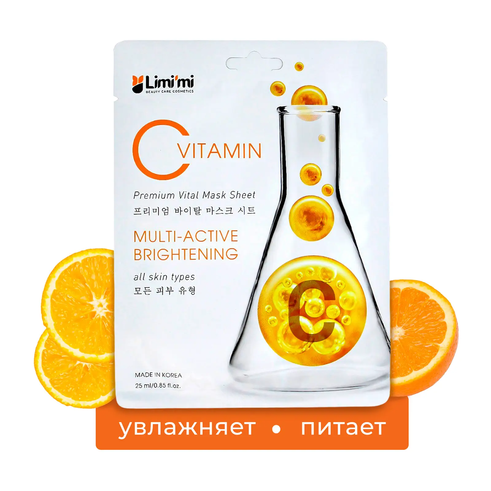 Маска для лица Limimi Тканевая витаминная С 25г