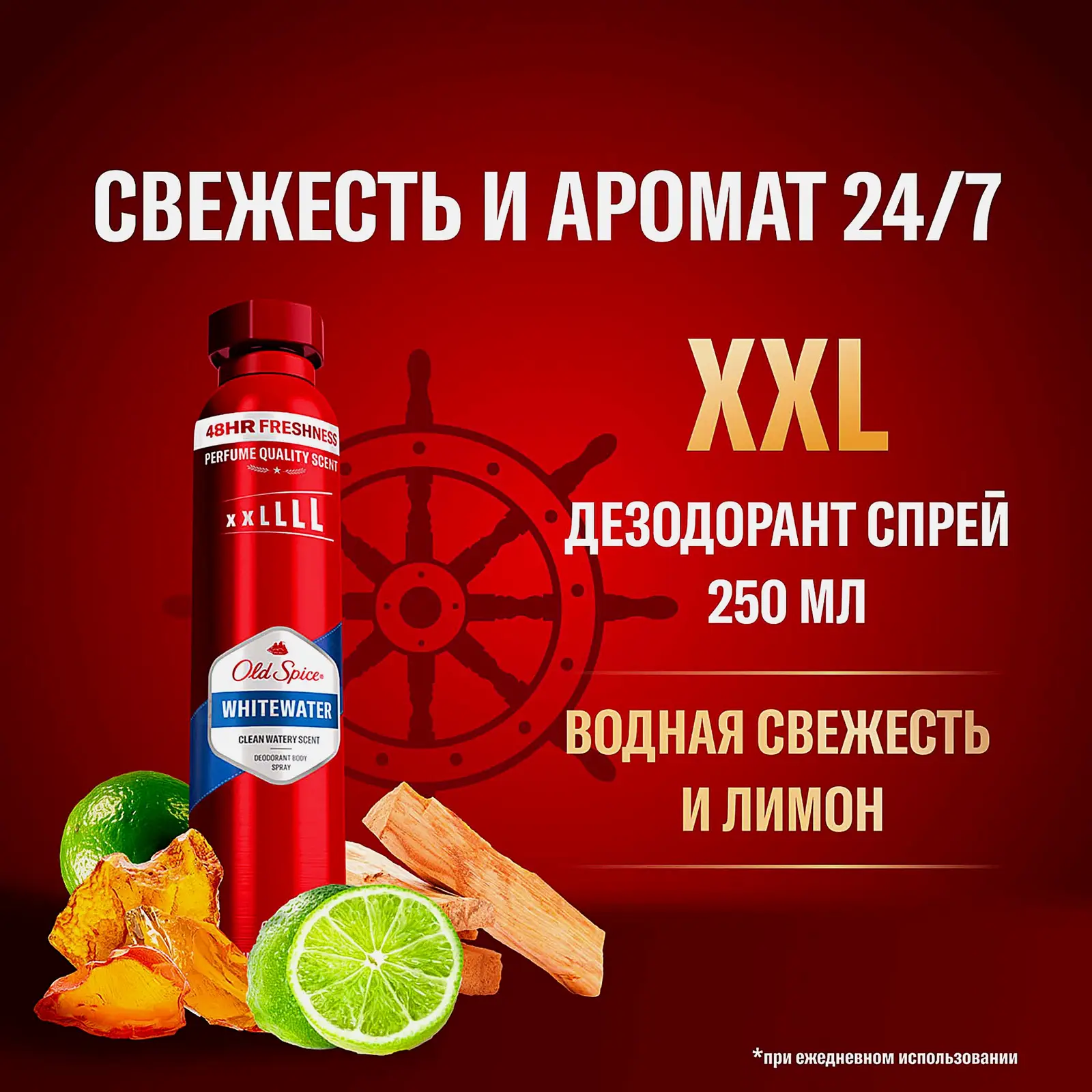 Дезодорант Old Spice Whitewater аэрозоль 250мл - фото 2 Дезодорант Old Spice Whitewater аэрозоль 250мл - фото 2