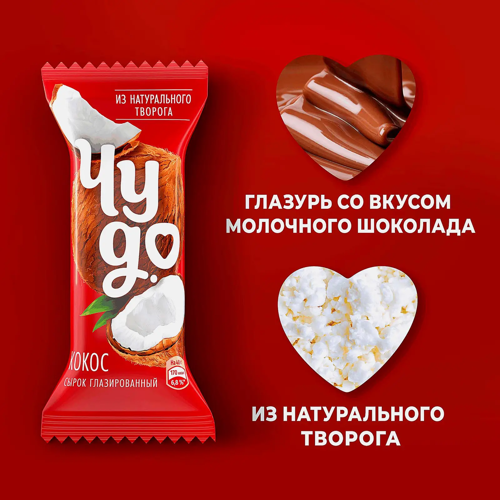 Сырок творожный глазированный Чудо Кокос 28.7% 40г - фото 3 Сырок творожный глазированный Чудо Кокос 28.7% 40г - фото 3