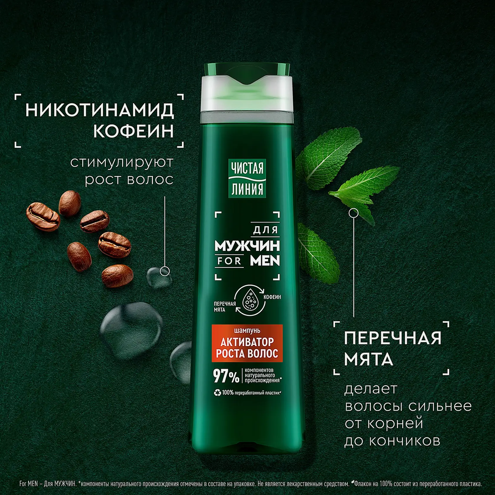 Шампунь Активатор роста волос мужской Чистая линия 400мл