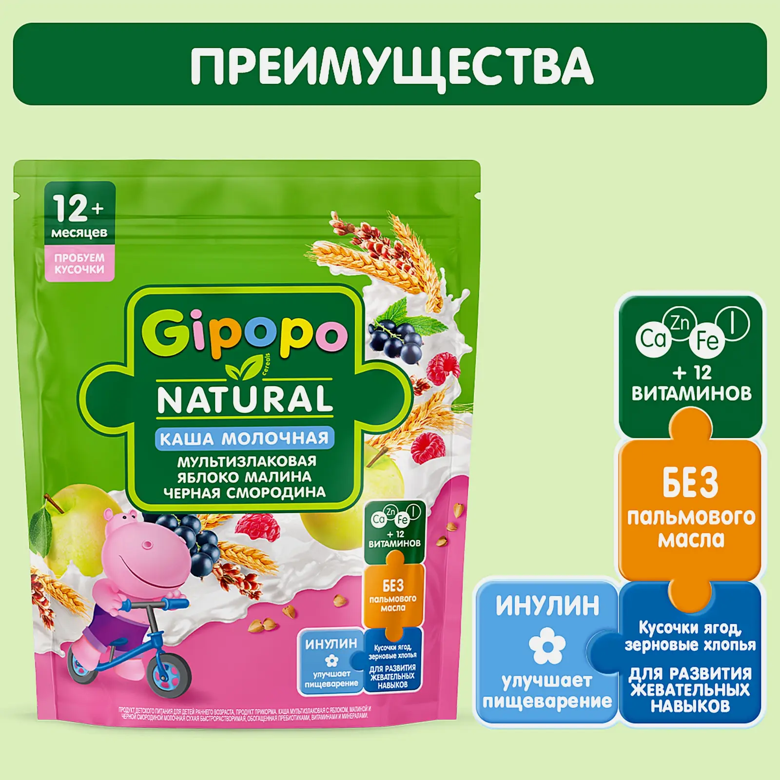 Каша детская Gipopo молочная Мультизлаковая Яблоко-малина-черная смородина 200г - фото 3 Каша детская Gipopo молочная Мультизлаковая Яблоко-малина-черная смородина 200г - фото 3