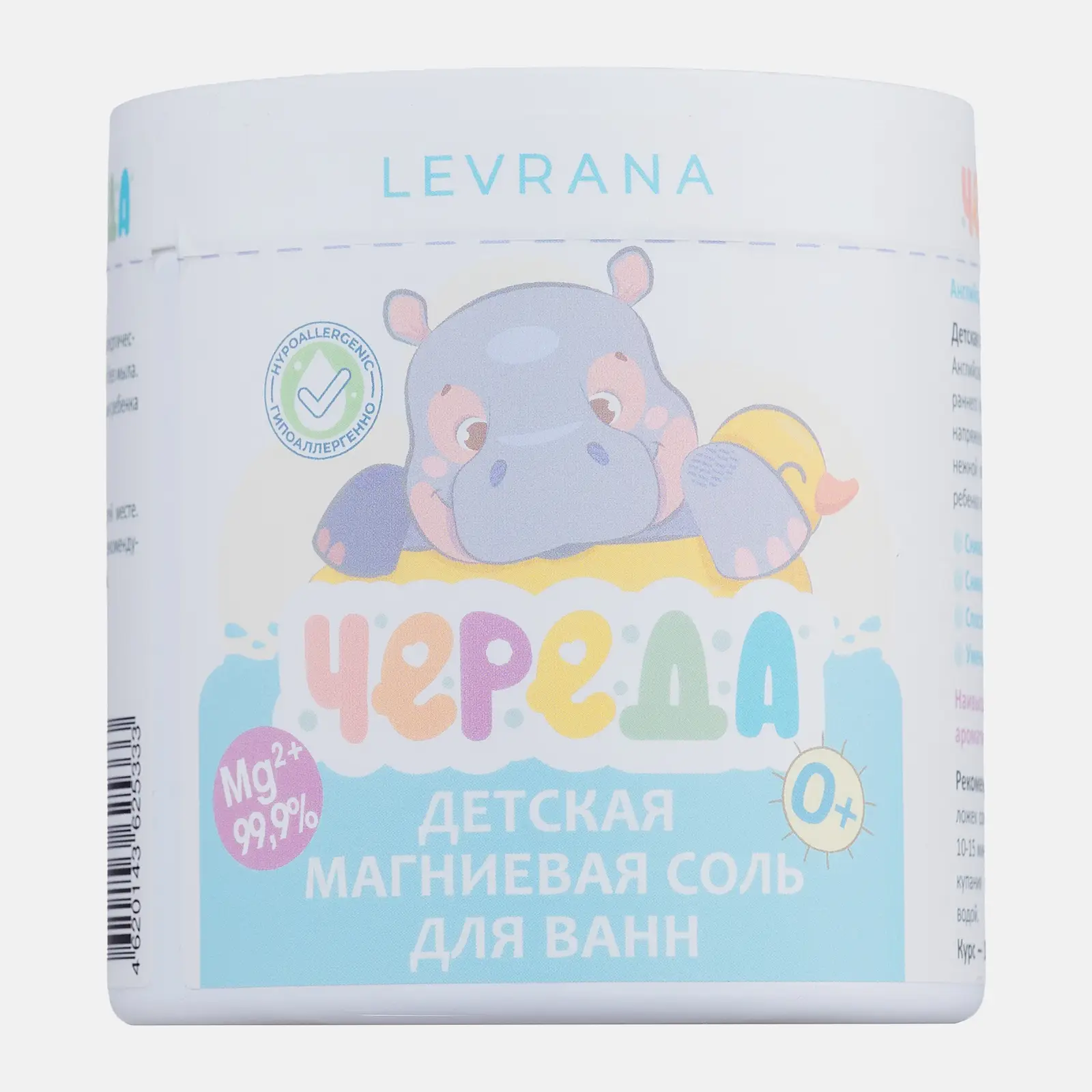 Детская соль магниевая для ванны 0+ Levrana 500г