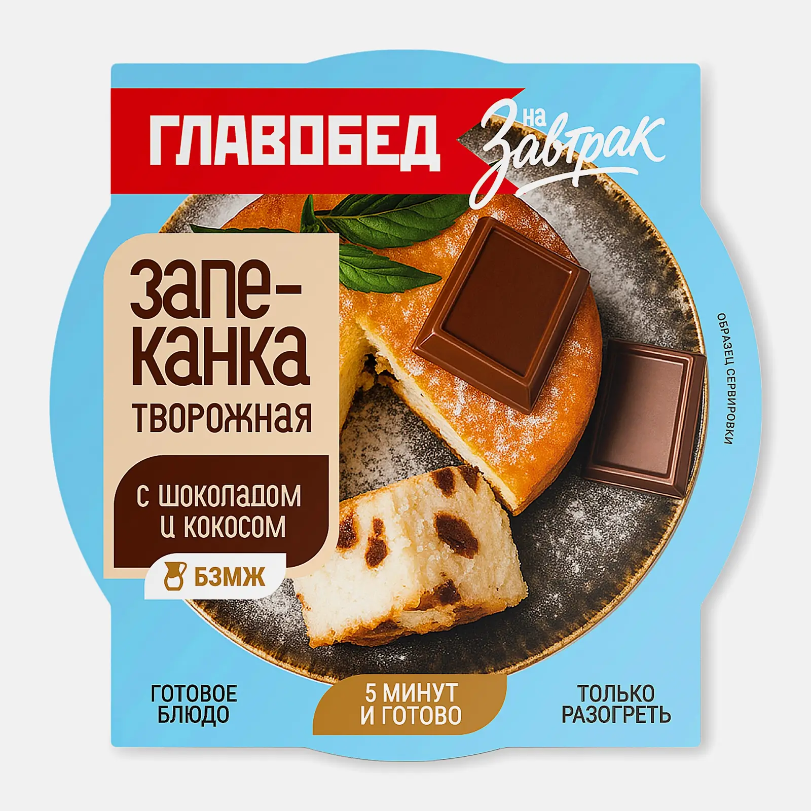 Творожная запеканка с шоколадно-кокосовым вкусом 240г Творожная запеканка с шоколадно-кокосовым вкусом 240г