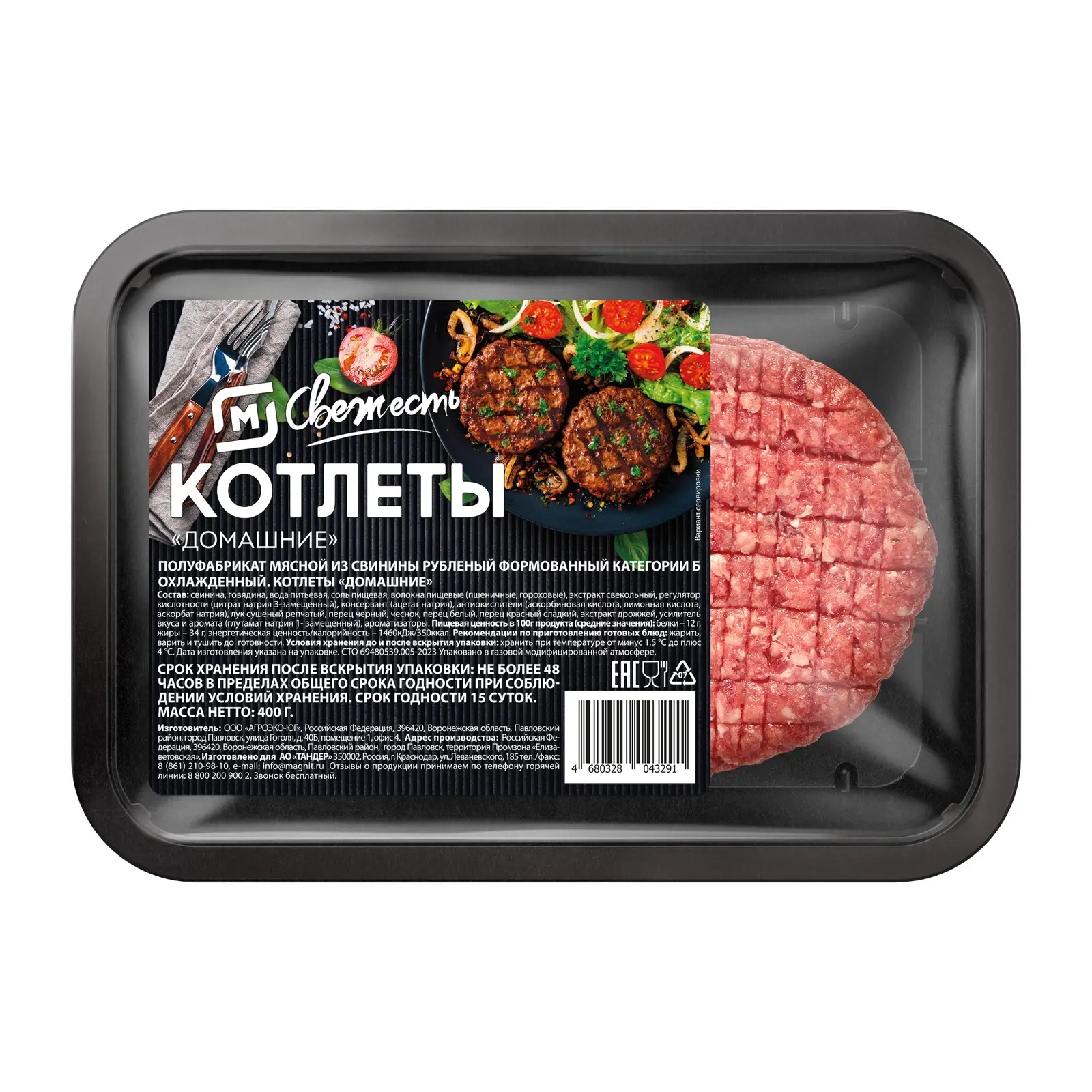 Изображение товара Мясные котлеты Свежесть с натуральными специями 400 г от Тандер
