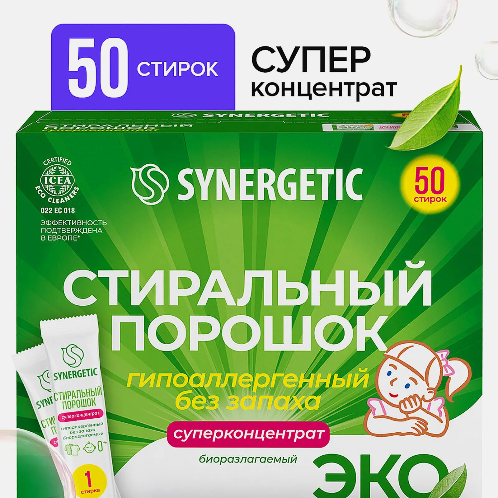 Стиральный порошок Synergetic универсальный 50 стирок