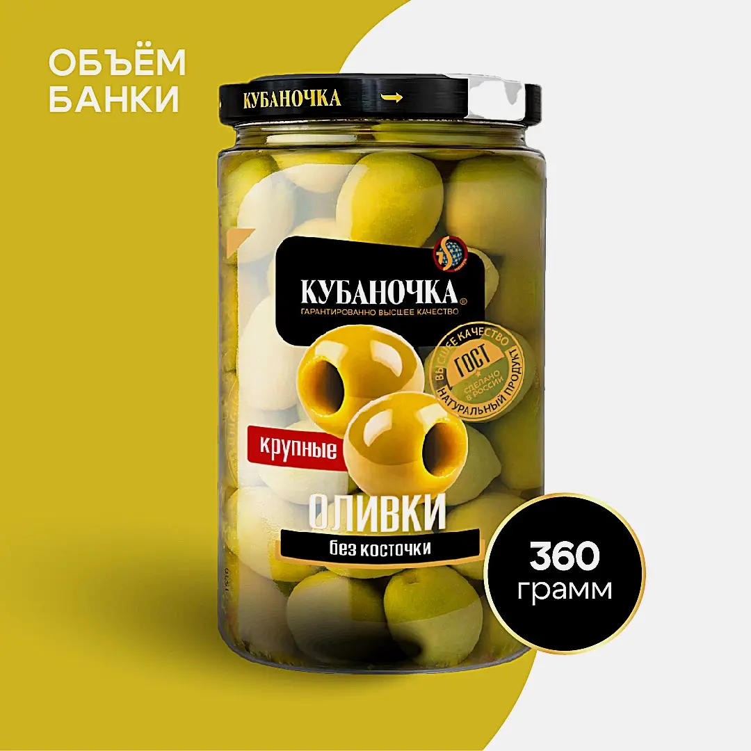 Оливки без косточки крупные Кубаночка 360г - фото 2