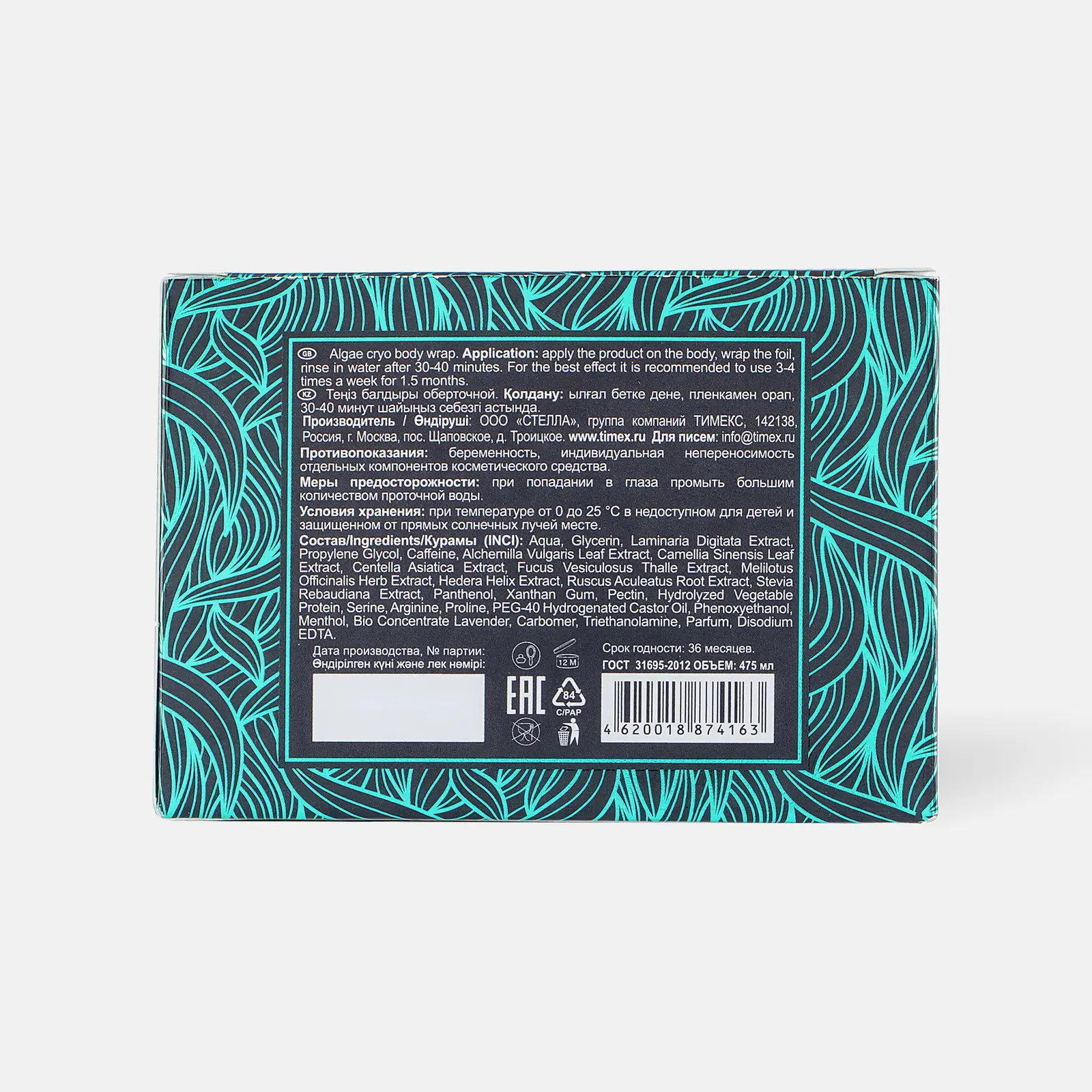 Гель Compliment для обертывания Крио Водоросли 475мл