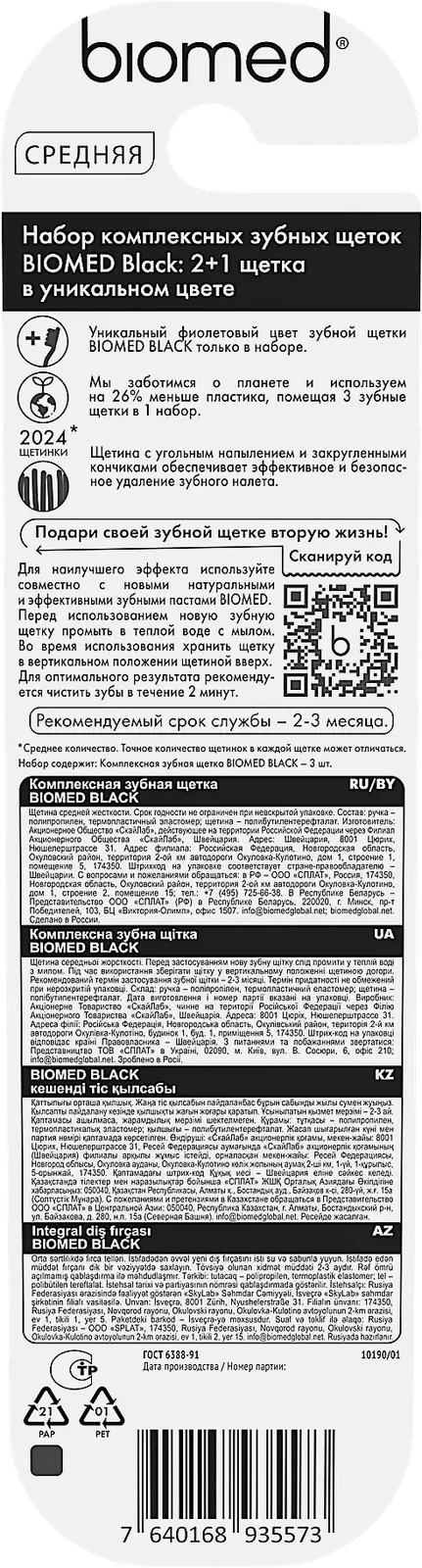 Зубная щетка Biomed Black комплексная Medium 3шт - фото 7 Зубная щетка Biomed Black комплексная Medium 3шт - фото 7
