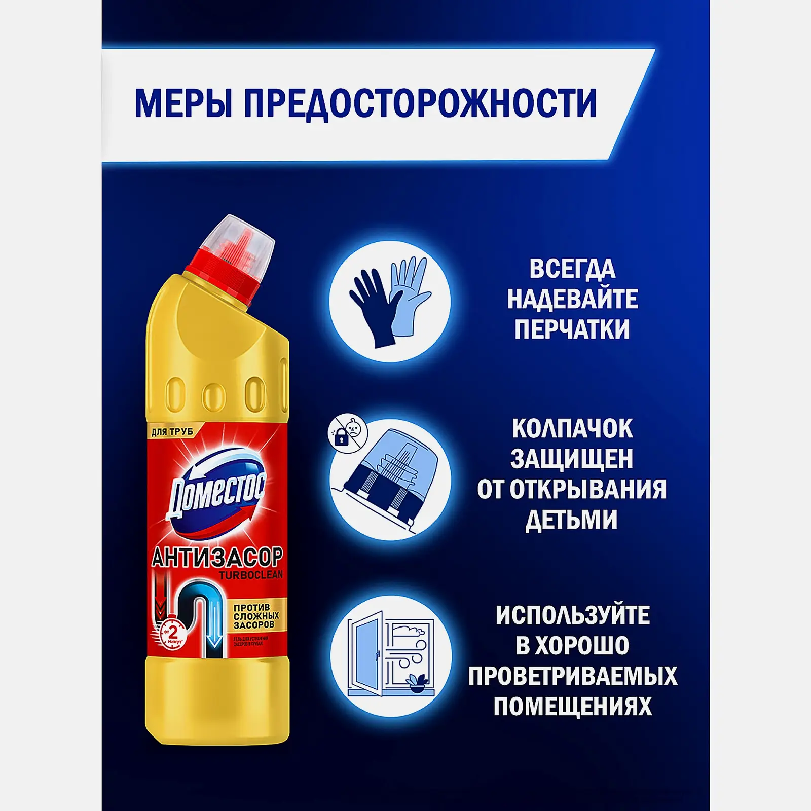 Средство для устранения сильных засоров Turboclean Доместос 500мл - фото 9 Средство для устранения сильных засоров Turboclean Доместос 500мл - фото 9