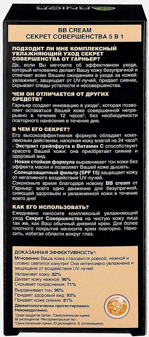 ВВ-крем для лица Garnier Гиалуроновый Алоэ-уход 5-в-1 для нормальной кожи с гиалуроновой кислотой алоэ вера и минеральными пигментами увлажняющий SPF20 50мл - фото 6