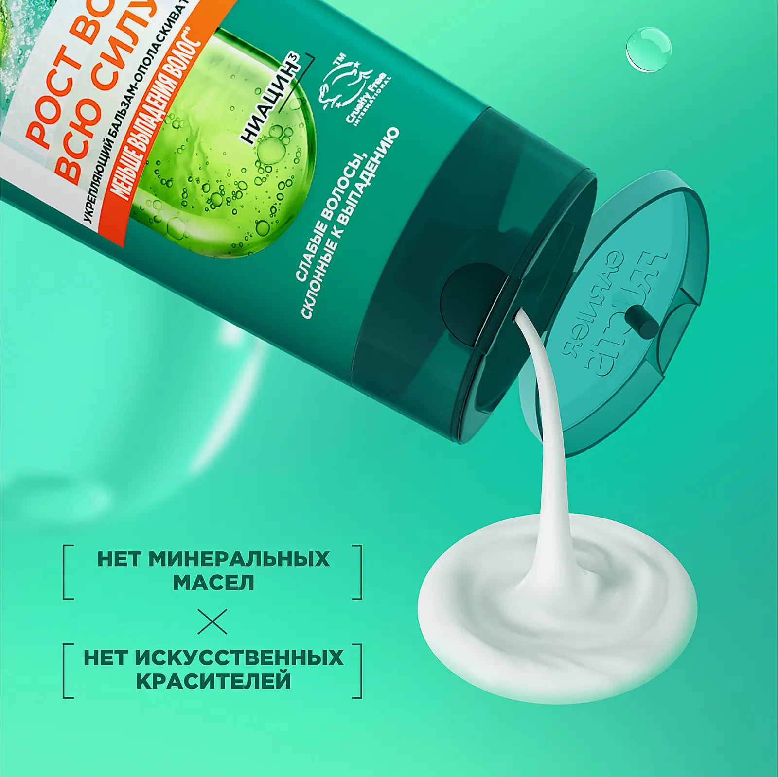 Бальзам-ополаскиватель для ослабленных волос склонных к выпадению Garnier Fructis Рост во всю силу укрепляющий с экстрактом яблока и ниацином 200мл - фото 3 Бальзам-ополаскиватель для ослабленных волос склонных к выпадению Garnier Fructis Рост во всю силу укрепляющий с экстрактом яблока и ниацином 200мл - фото 3