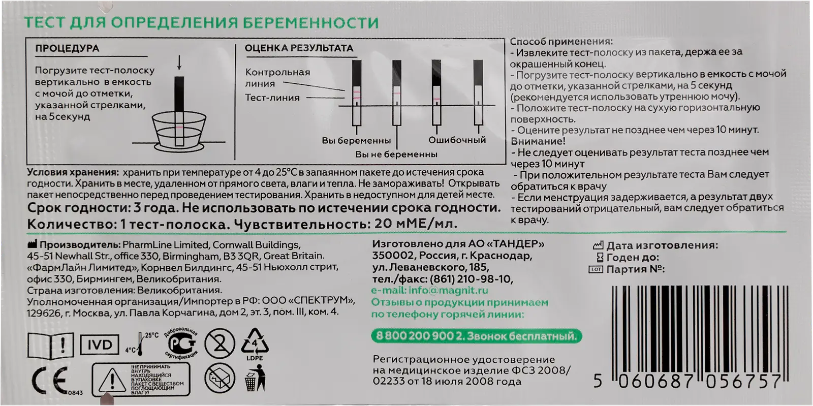Тест для определения беременности М Здоровье 1шт - фото 2