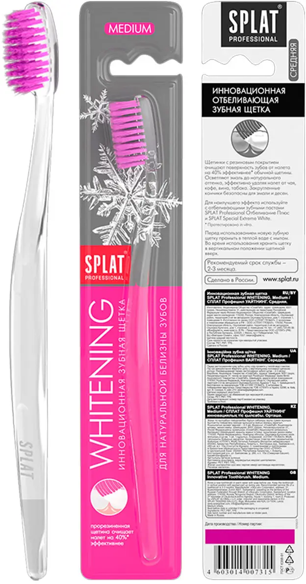 Зубная щетка Splat Professional Whitening средней жесткости в ассортименте