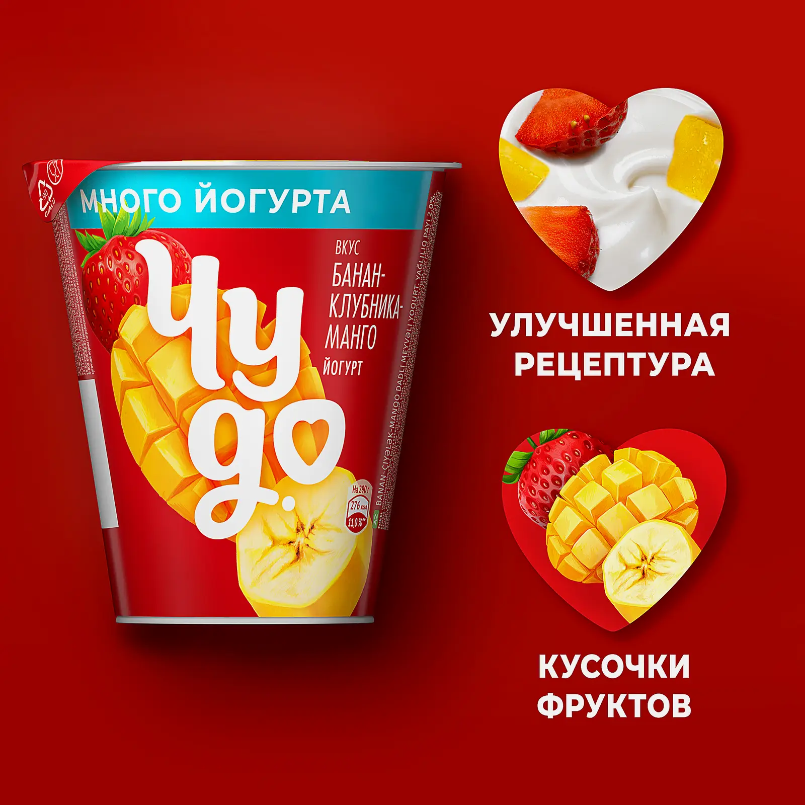 Густой йогурт со вкусом банана клубники и манго Чудо 2% 290г - фото 3