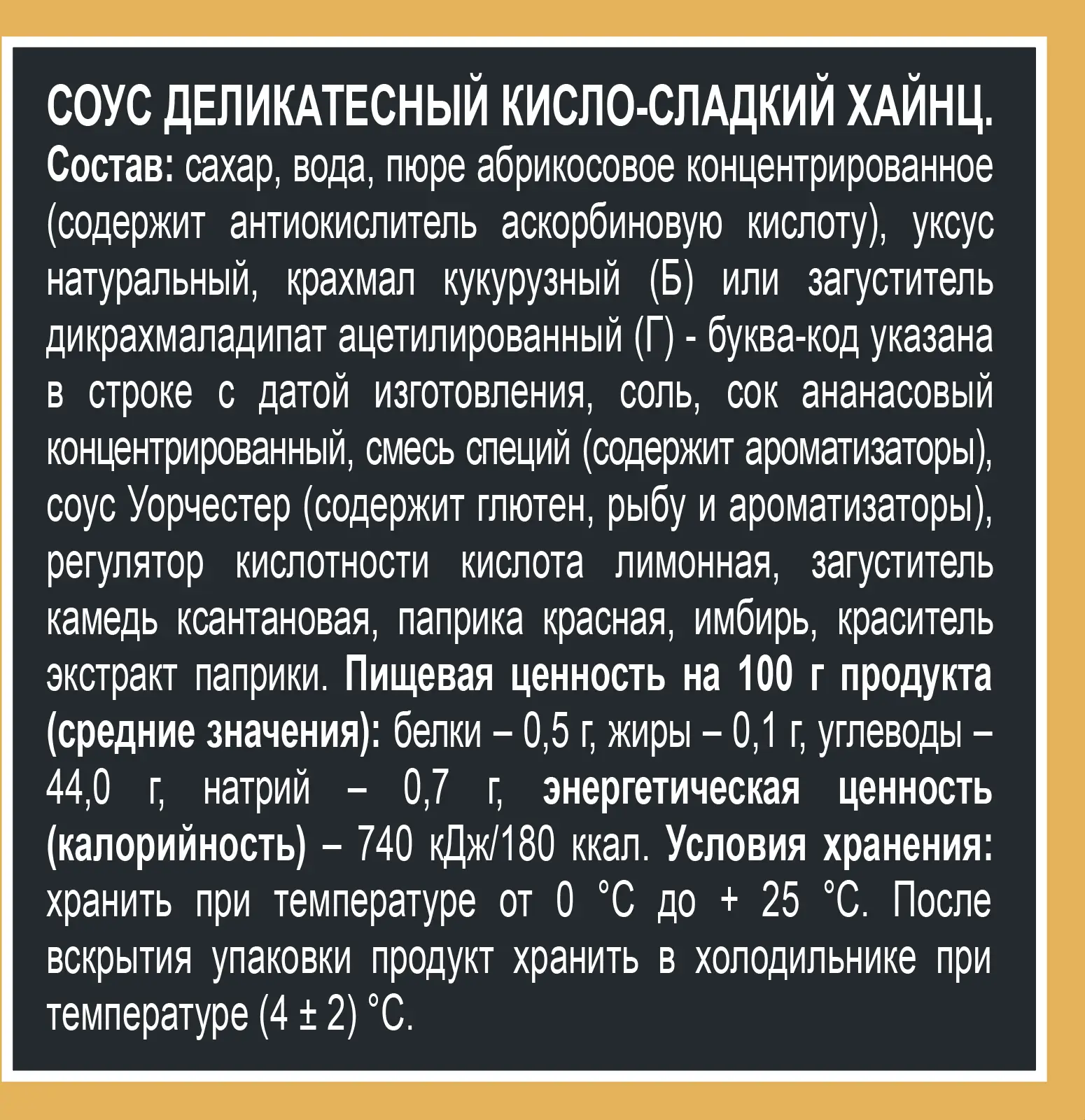 Соус Heinz Кисло-сладкий 200г — в каталоге на сайте сети Магнит | Краснодар