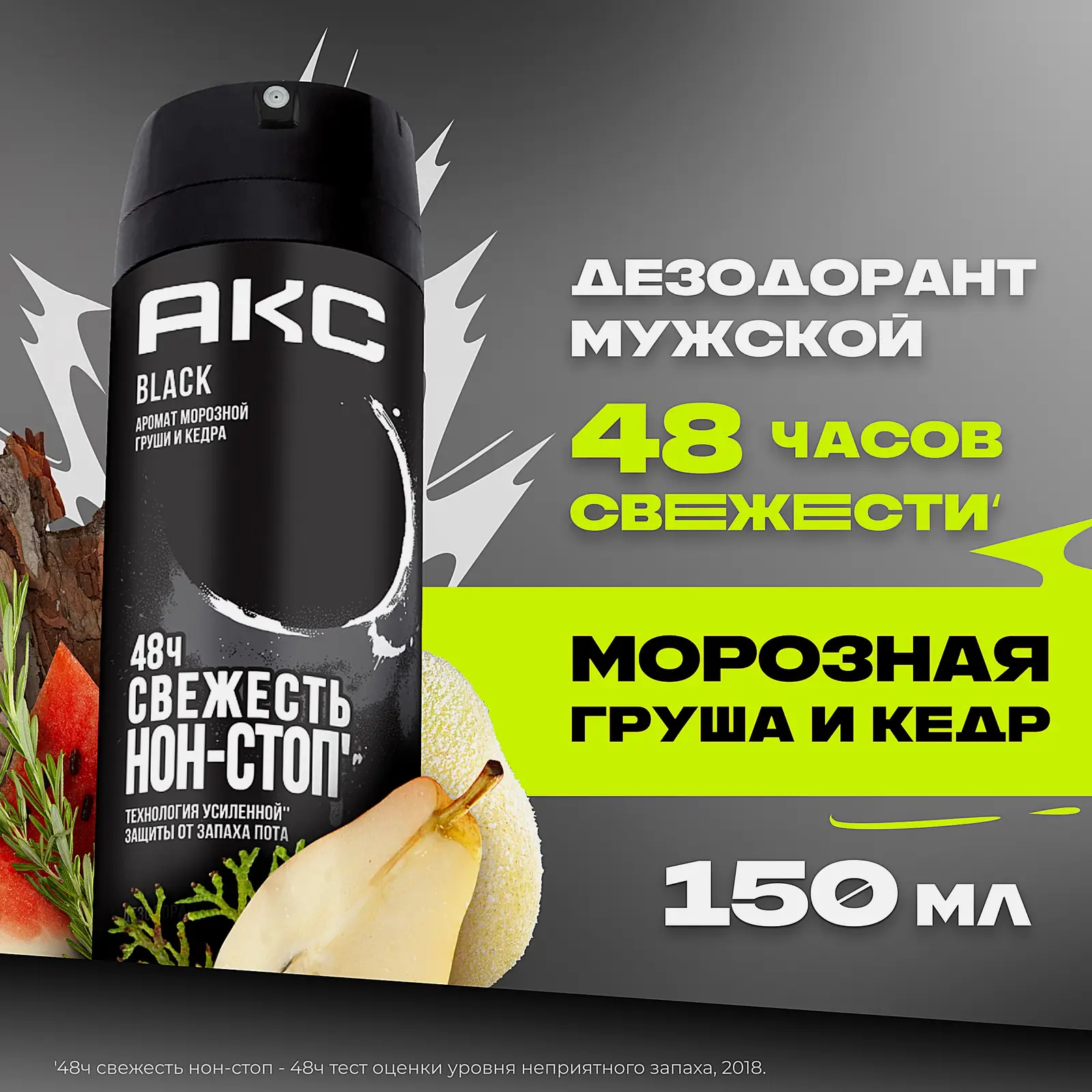 Дезодорант мужской Акс Black парфюмированный защита от запаха пота 48 часов спрей 150мл