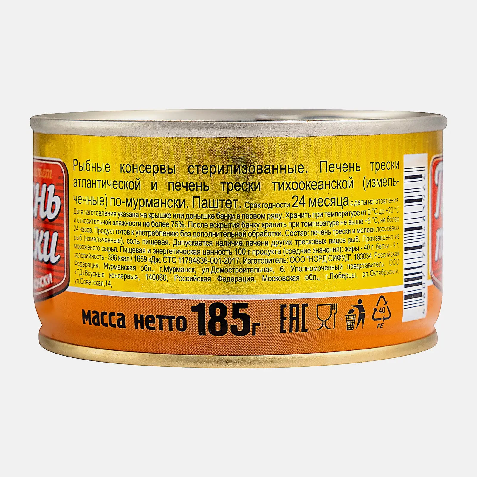 Печень трески Вкусные консервы По-мурмански 185г