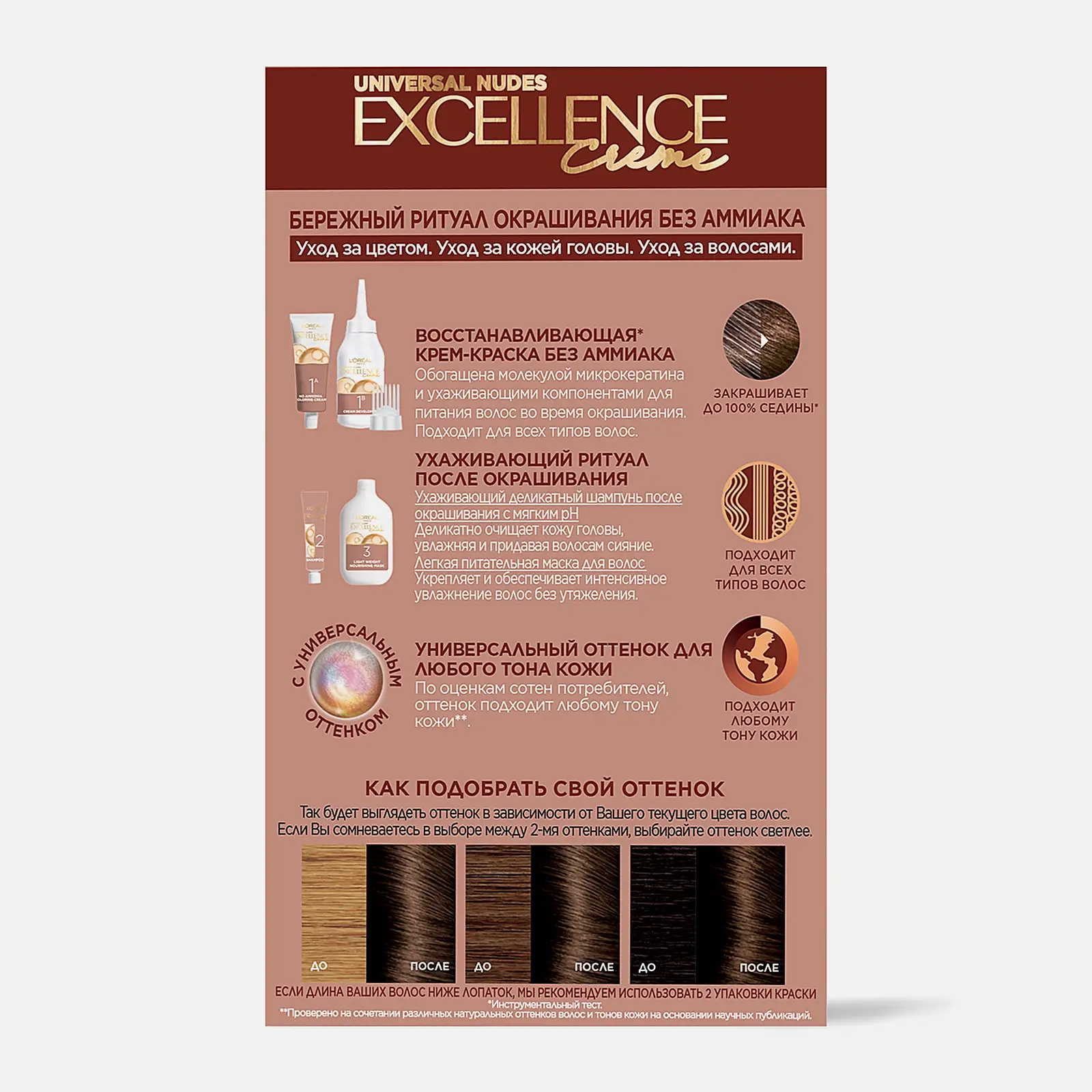 Крем-краска для волос L’Oréal Paris без аммиака Excellence Crème 5U универсальный светло-каштановый 270мл