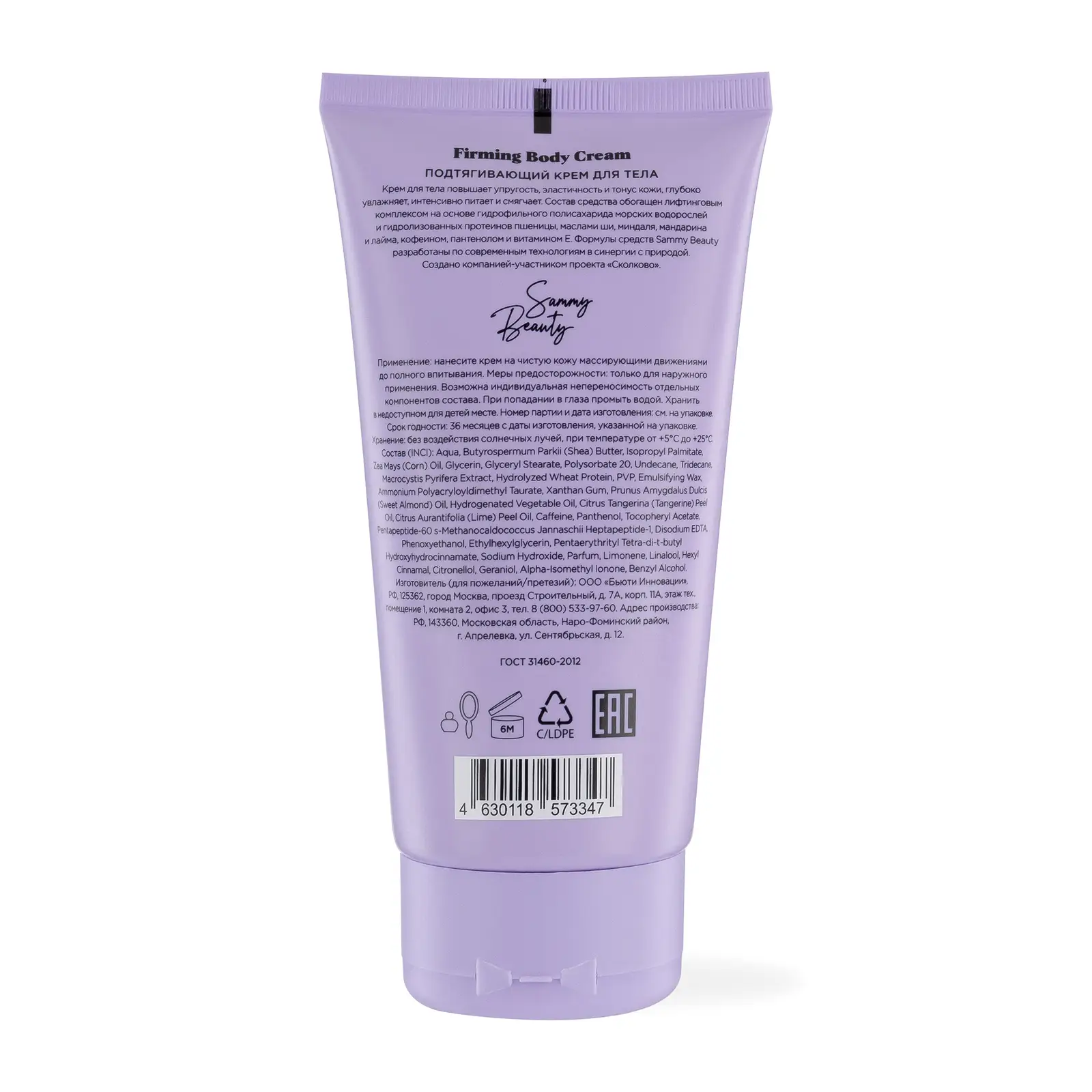 Крем для тела Sammy Beauty подтягивающий 150мл