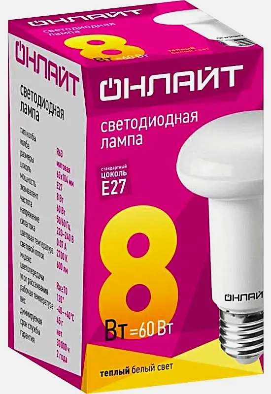 Лампа Онлайт светодиодная Рефлектор теплый свет 8Вт