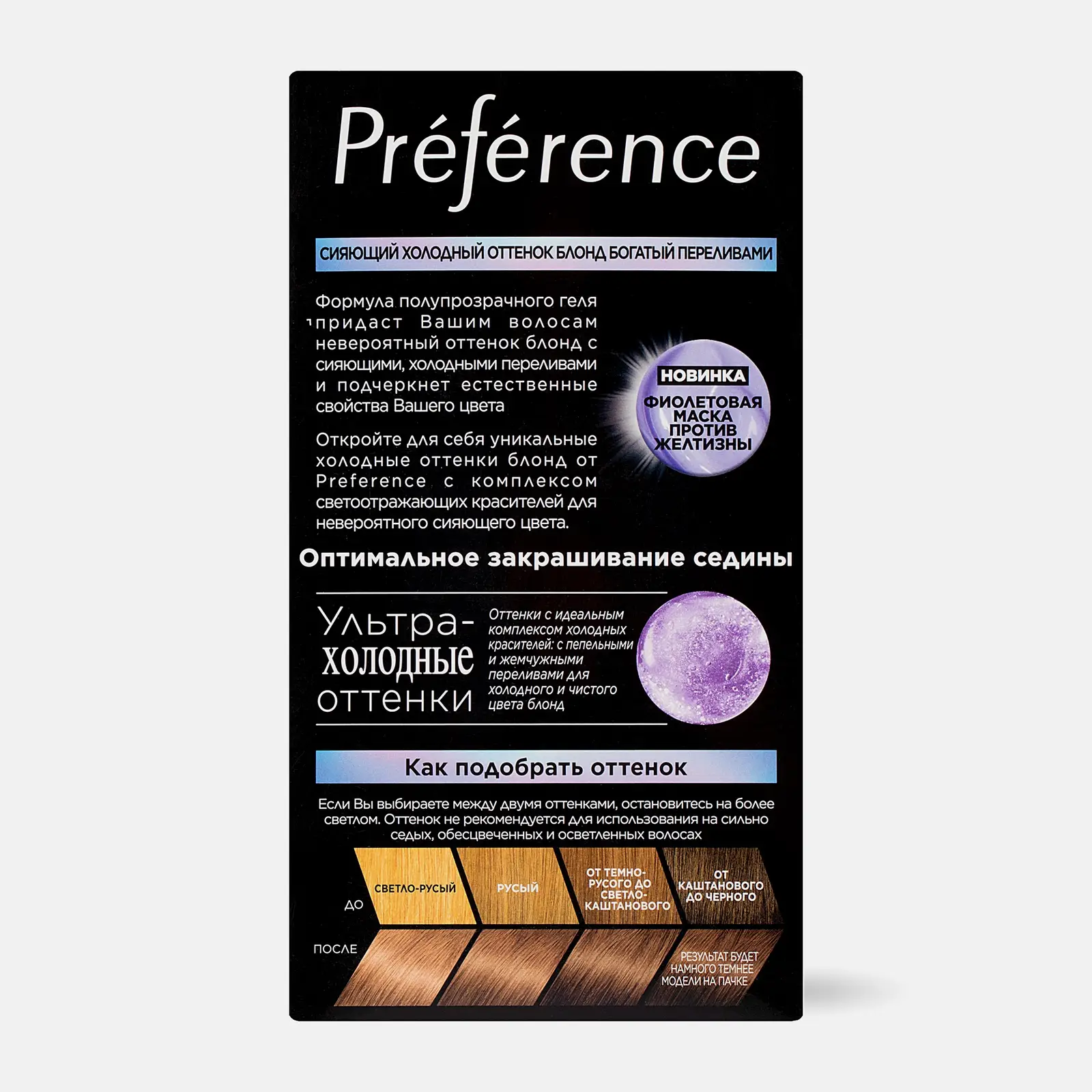 Стойкая краска для волос L’Oréal Paris Préférence Cool Blondes оттенок 7.1 Исландия Пепельно-русый - фото 5