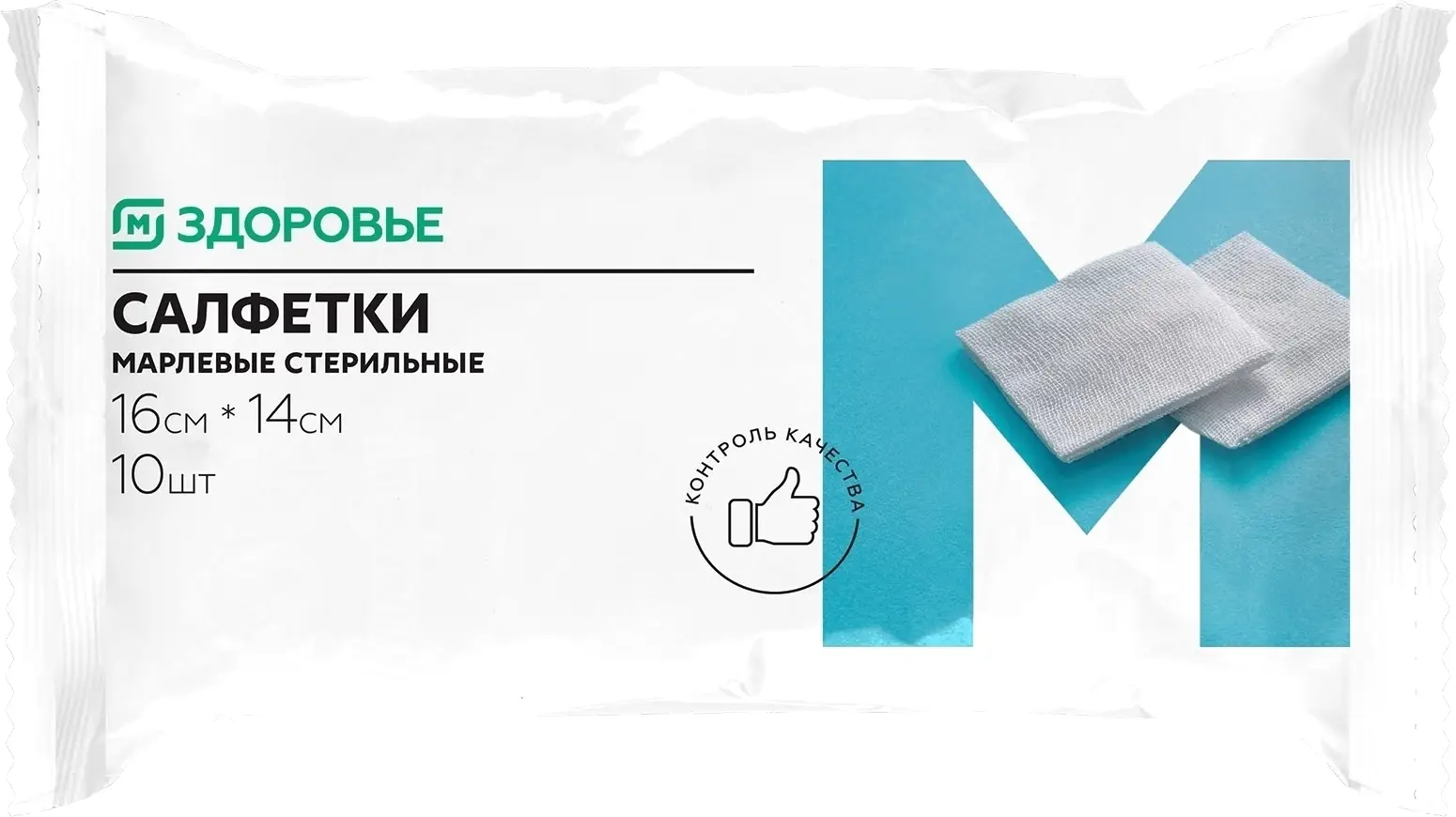 Салфетка М Здоровье марлевая стерильная 16см*14см 10шт