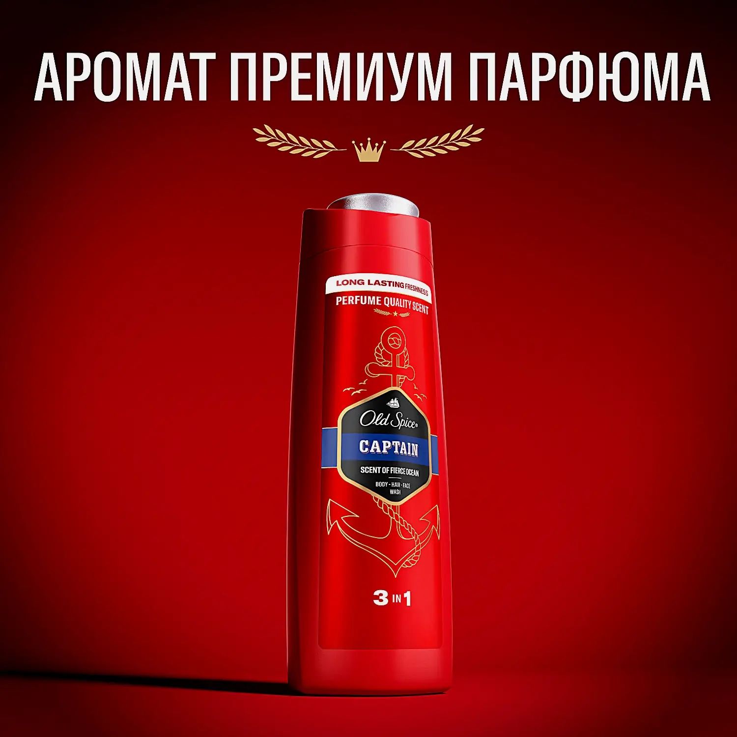 Гель для душа и шампунь Old Spice Captain 3в1 400мл