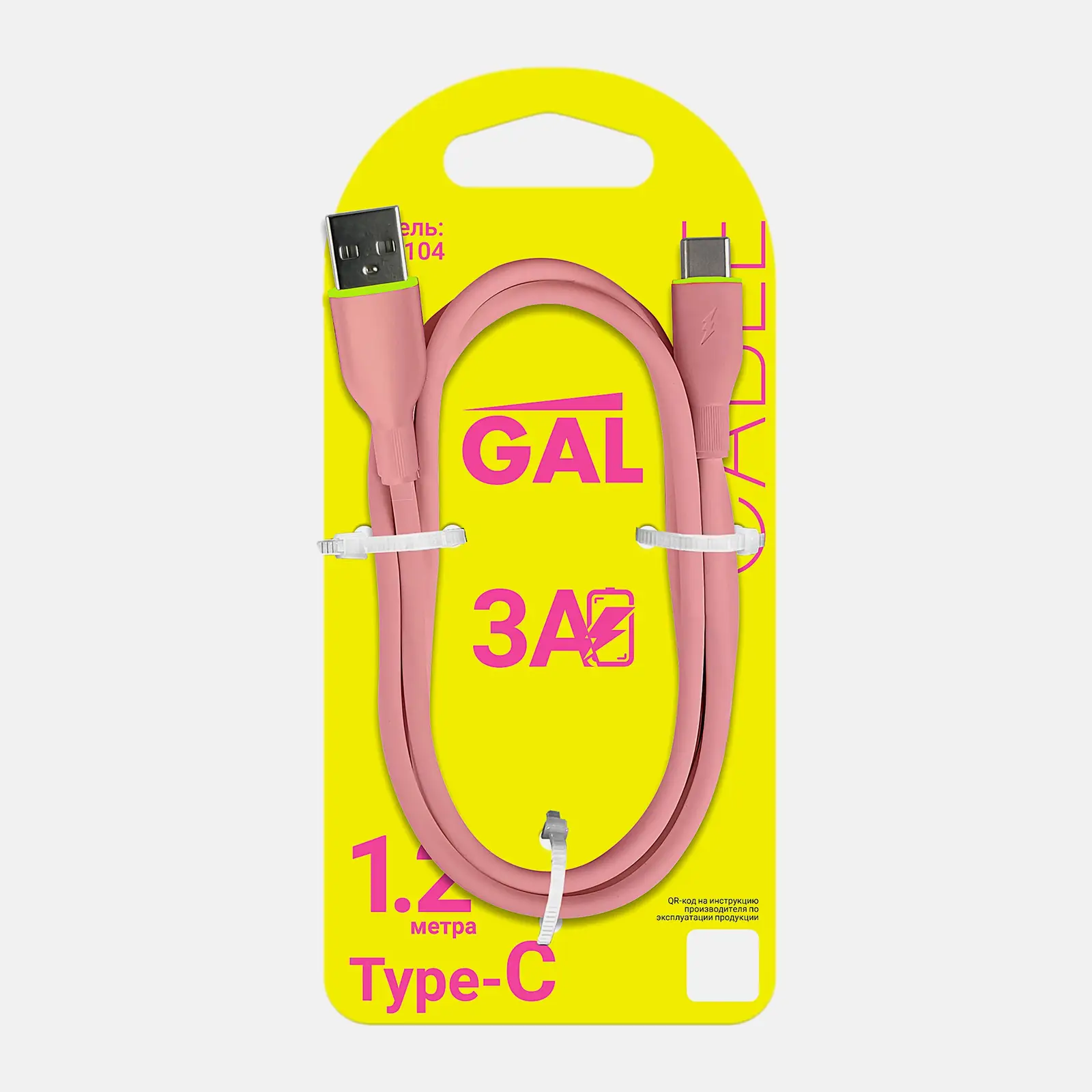 Кабель USB A/Type-C 6104 3A силиконовый Gal 1.2м