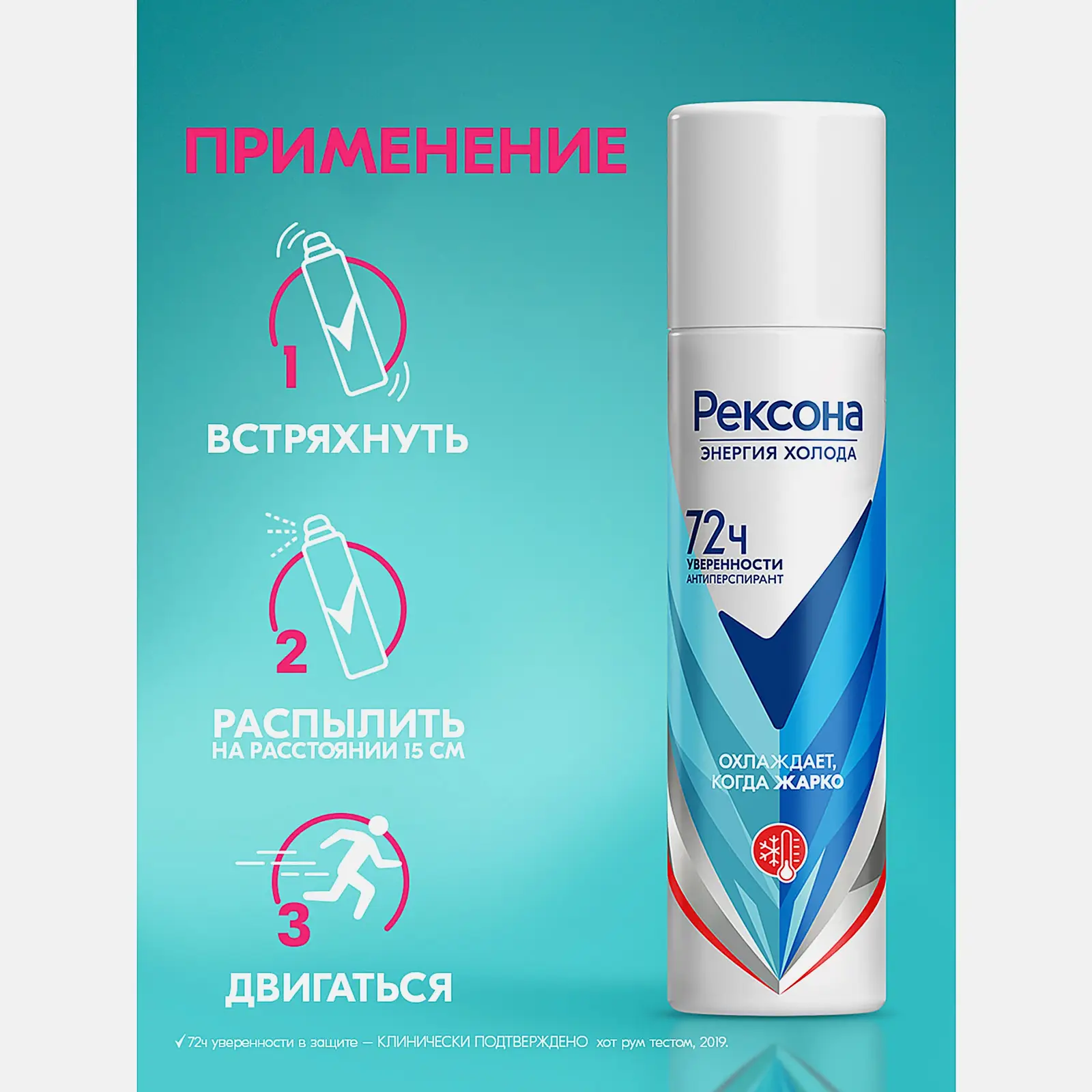 Женский антиперспирант Энергия холода Рексона 150мл - фото 6