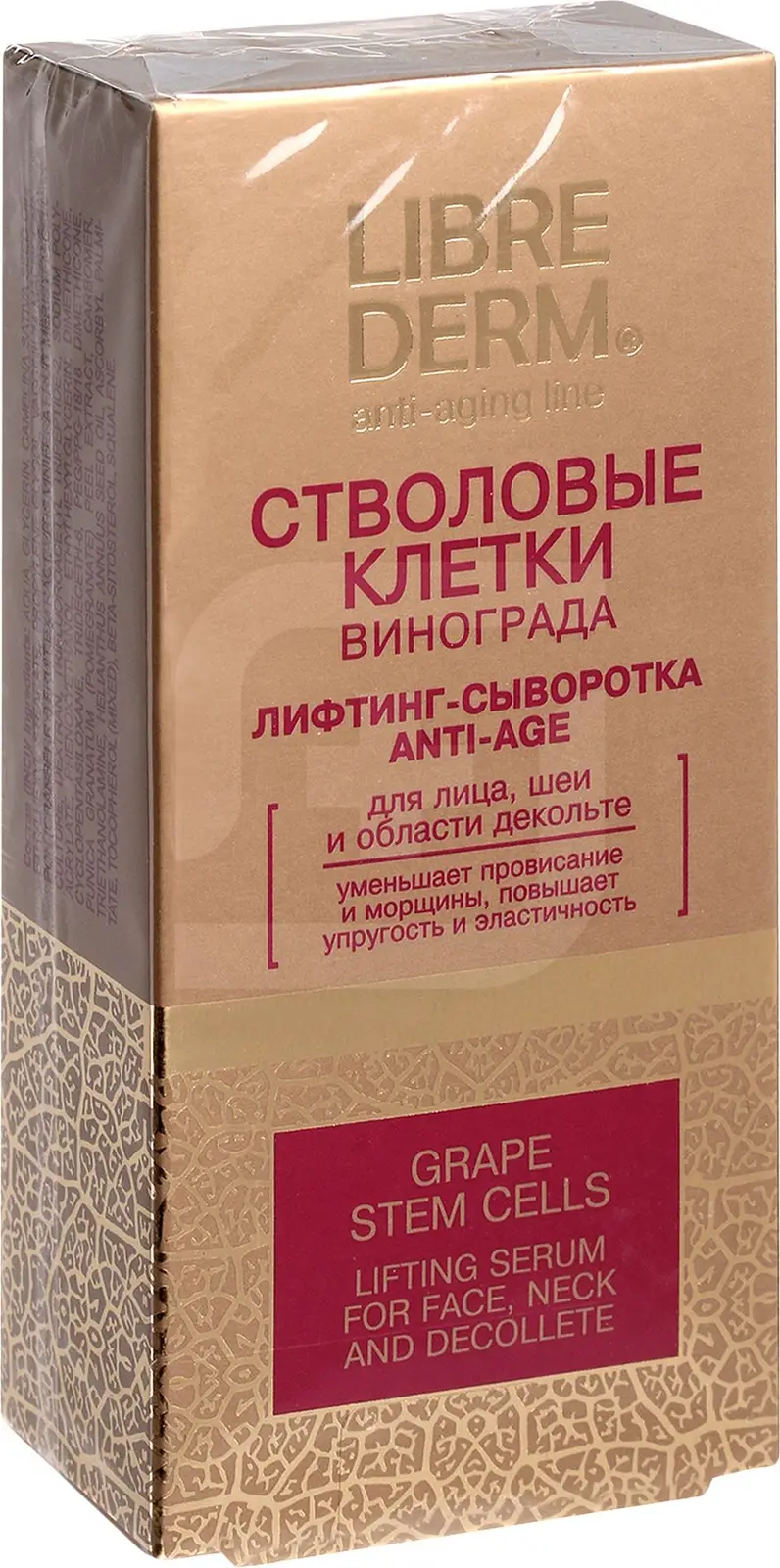 Лифтинг-сыворотка для лица Librederm Anti-Age стволовые клетки 30мл