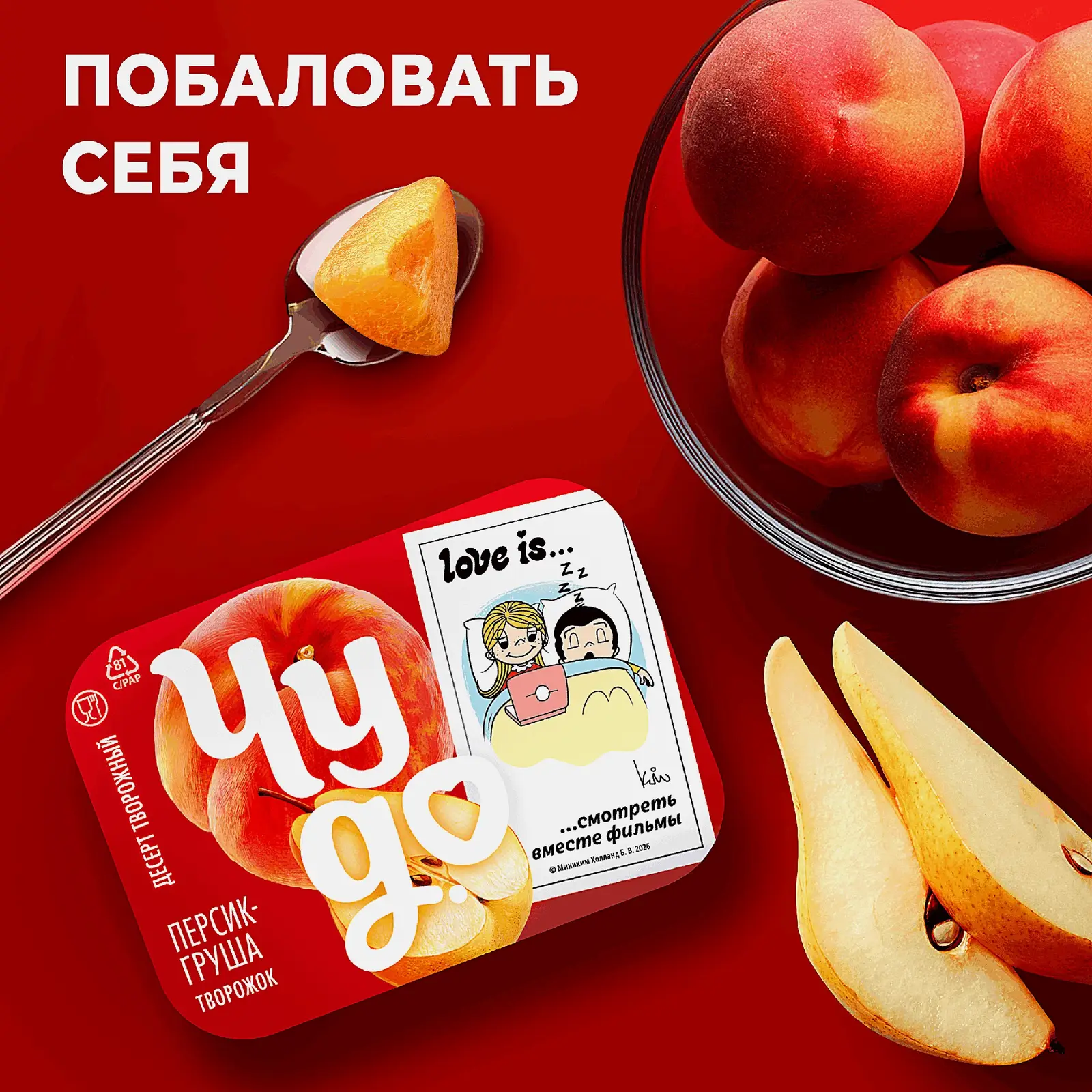 Творожок двухслойный персик и груша Чудо 4.2% 100г - фото 4 Творожок двухслойный персик и груша Чудо 4.2% 100г - фото 4