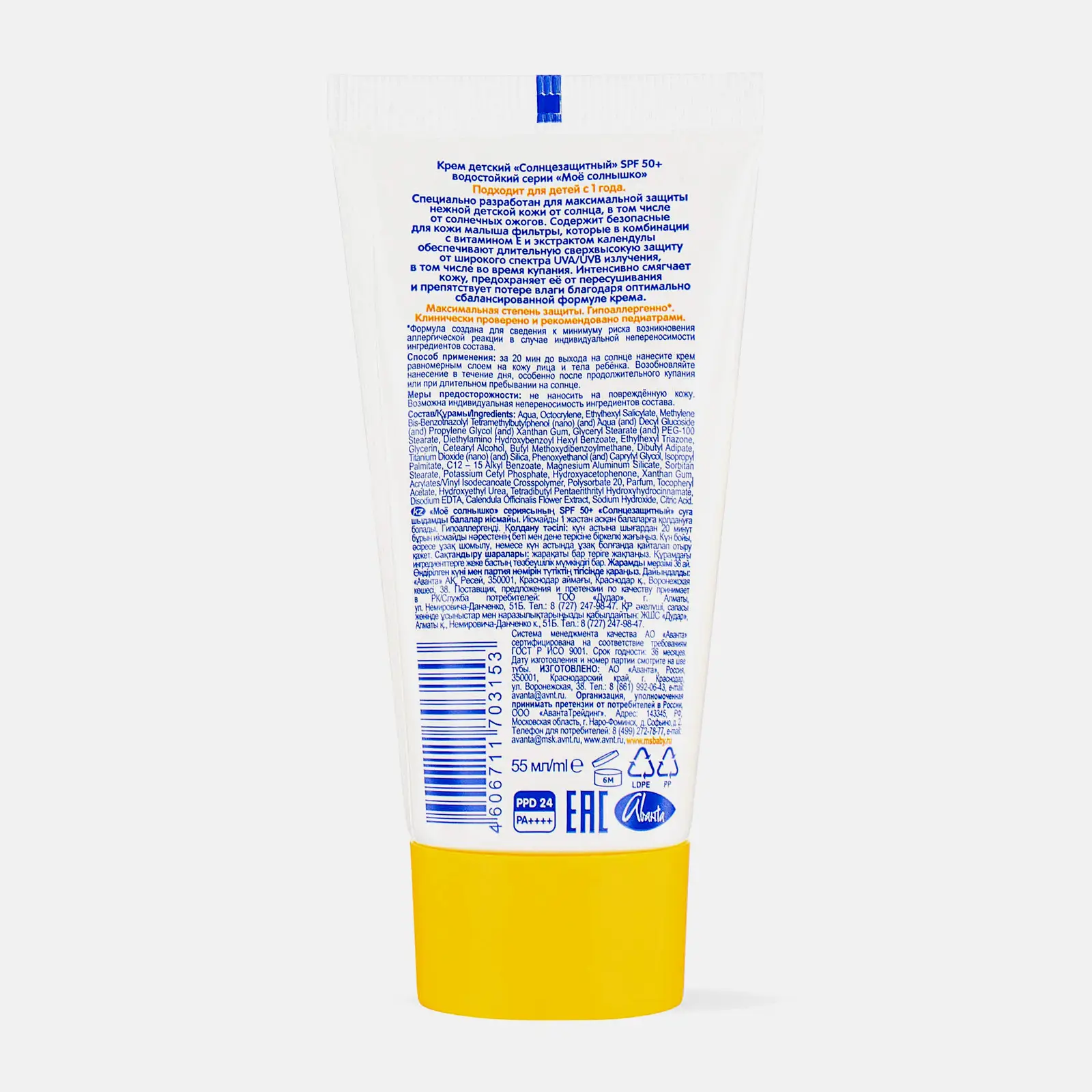 Крем солнцезащитный Мое солнышко детский SPF50 55мл