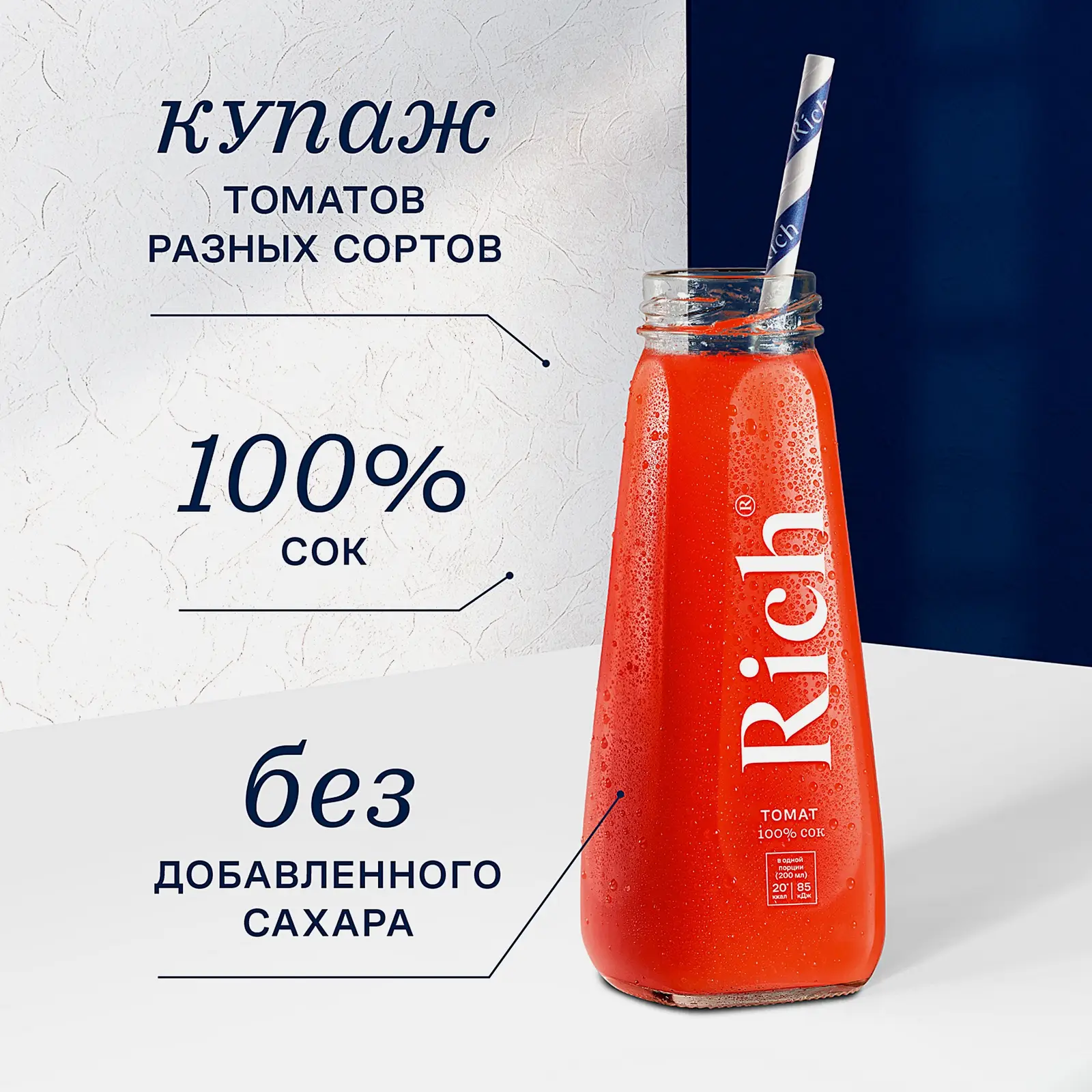 Сок Rich Томат 200мл - фото 2 Сок Rich Томат 200мл - фото 2