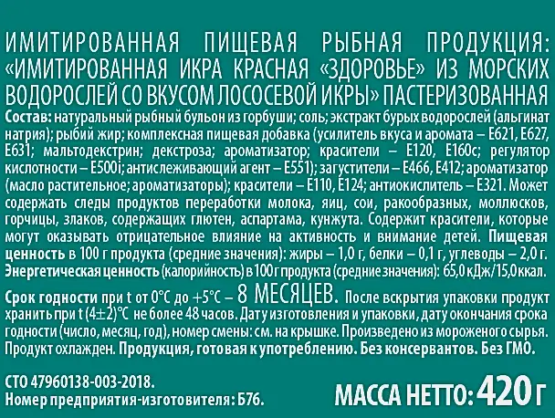 Икра Здоровье имитированная красная 420г
