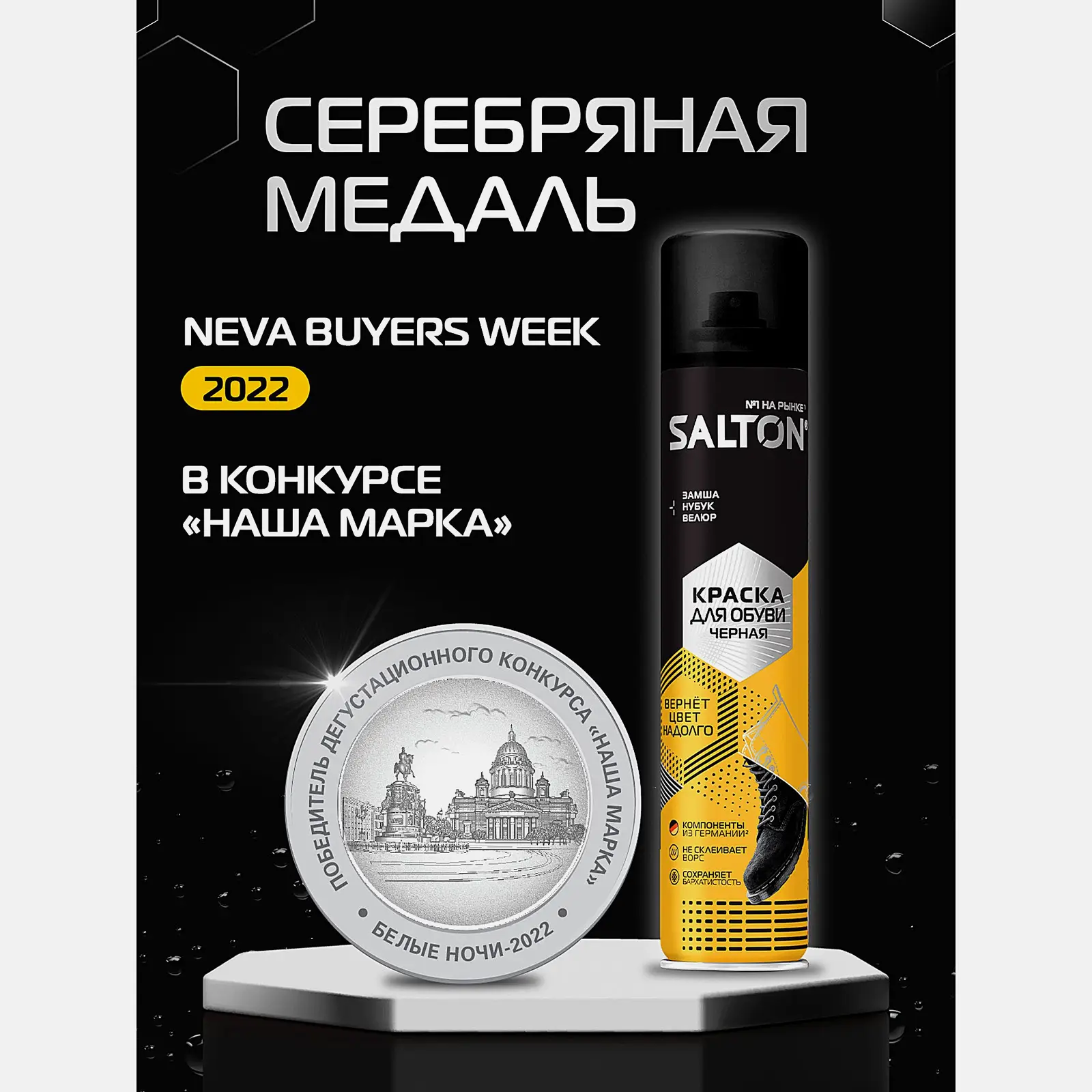 Краска для обуви Salton из замши нубука велюра Чёрная 190мл - фото 3 Краска для обуви Salton из замши нубука велюра Чёрная 190мл - фото 3