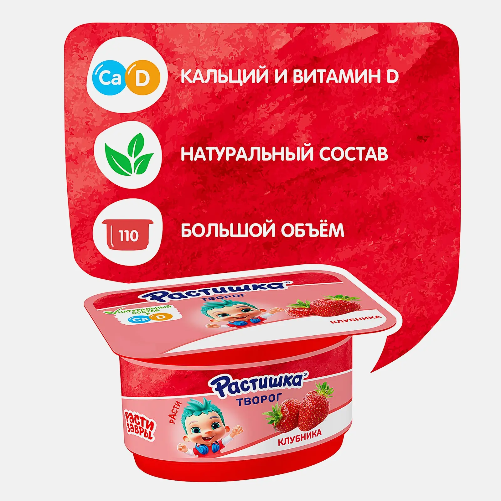 Творог Растишка клубника 3.5% 110г
