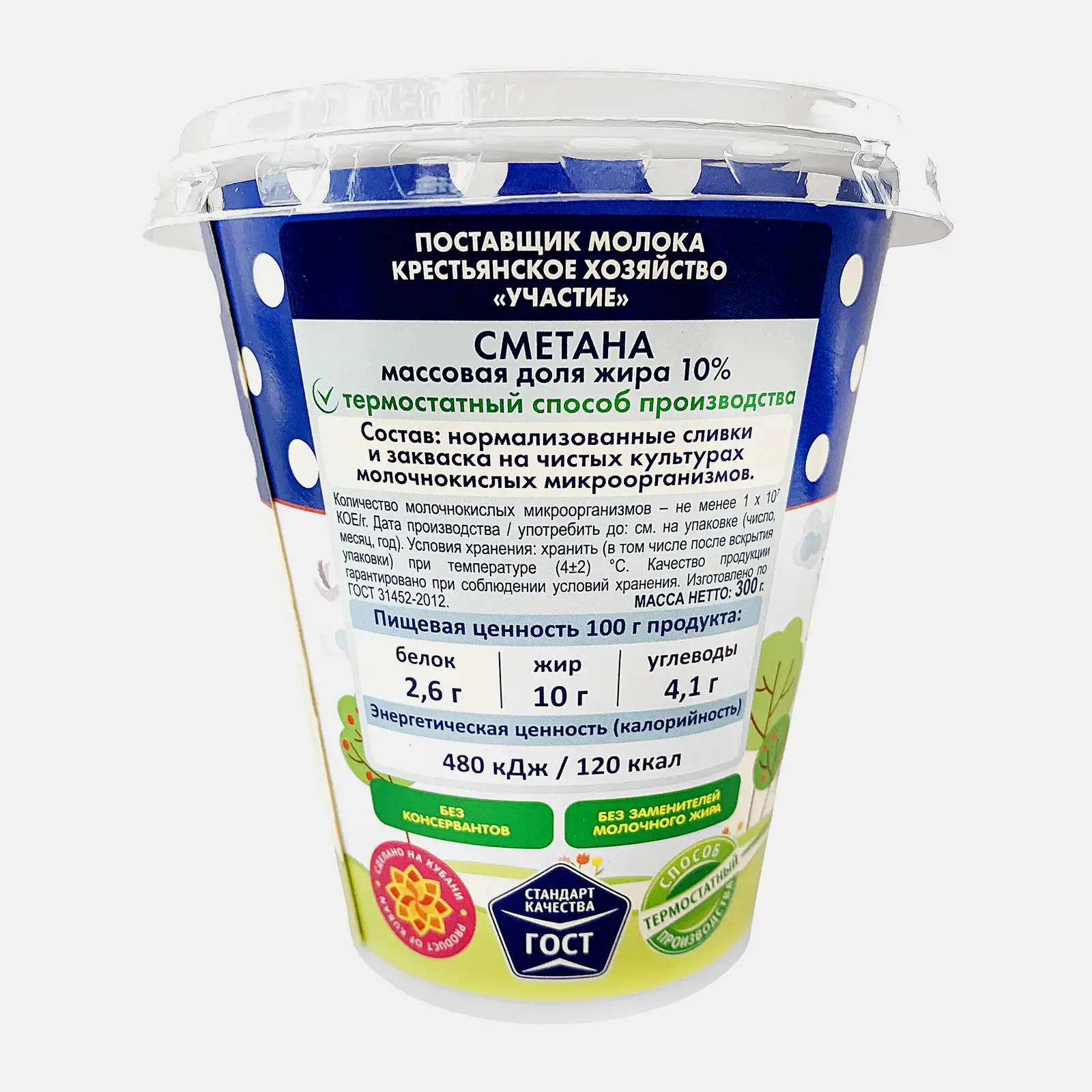 Сметана Платье в горошек термостатная 10% 300г - фото 3