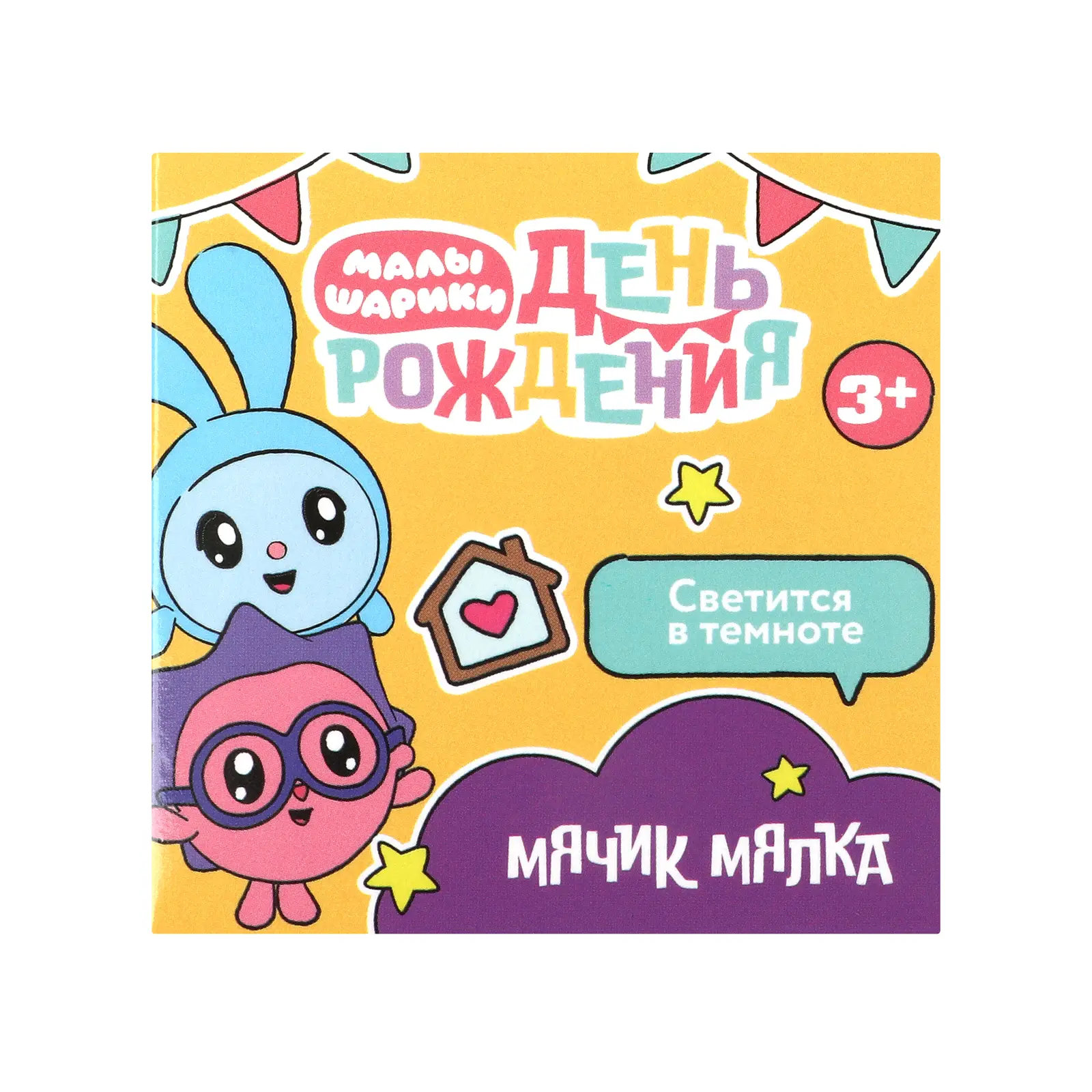 Игрушка Симбат Играем вместе Мяч-мялка Малышарики