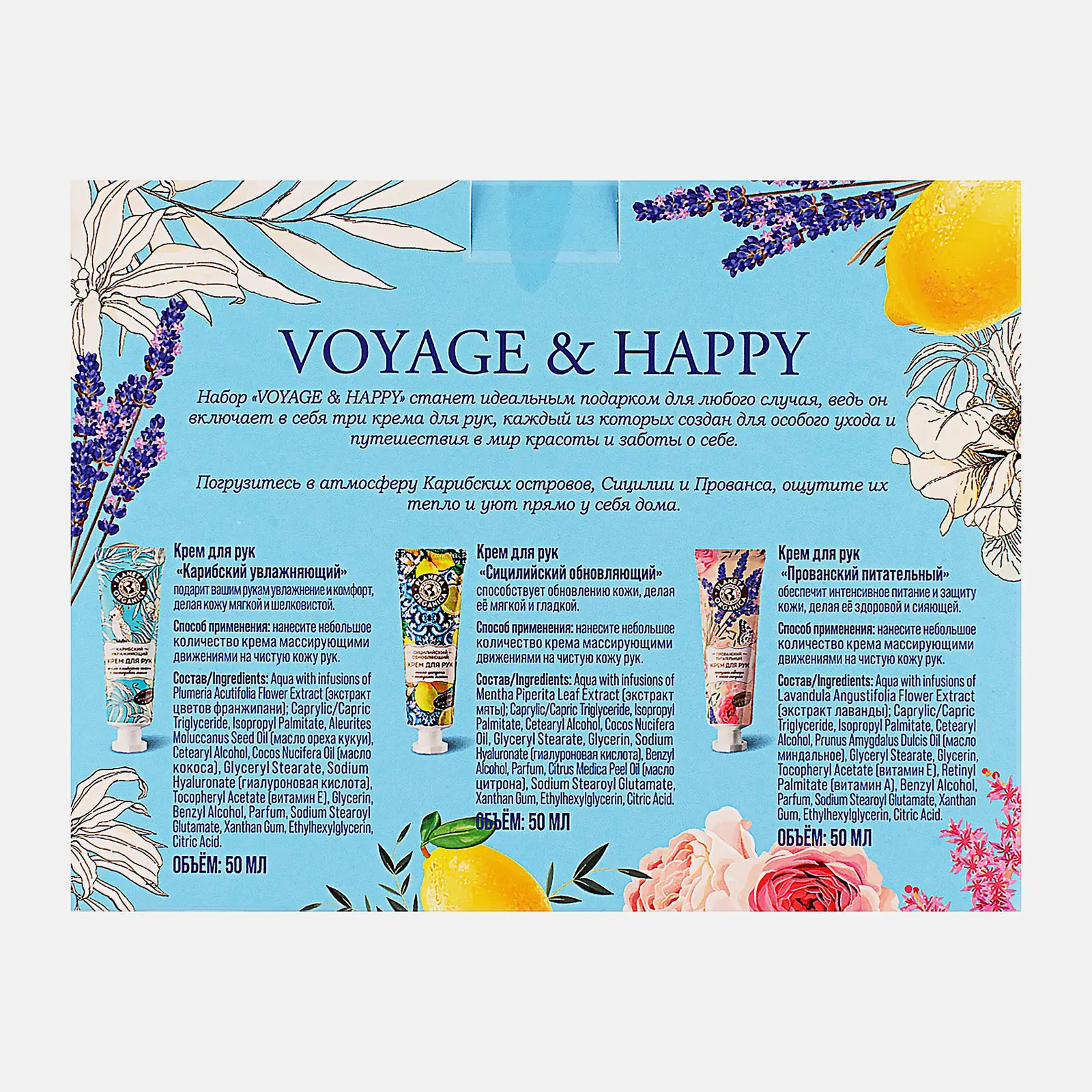 Подарочный набор Planeta Organica Крем для рук Voyage&Happy 150мл в ассортименте