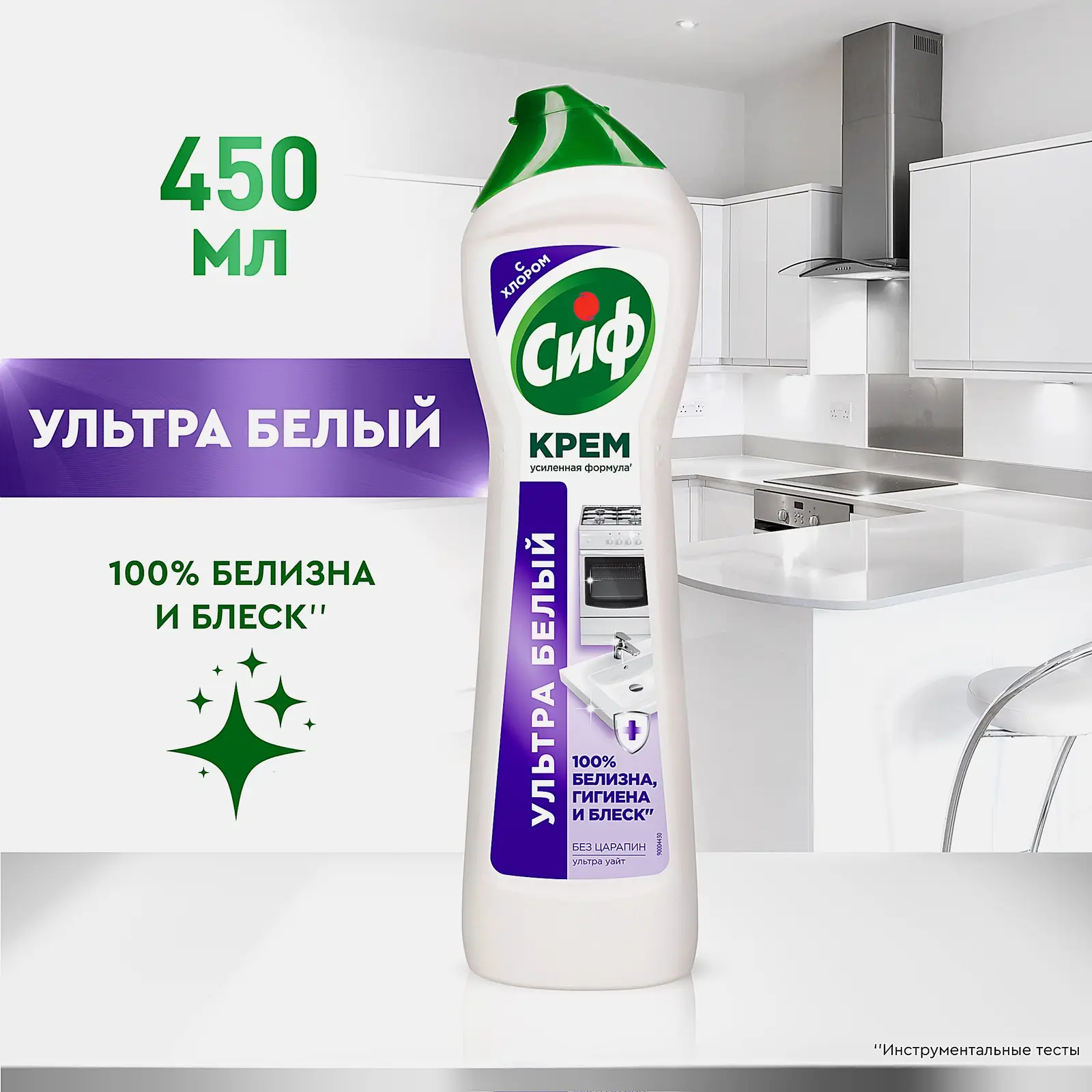 Чистящий крем Сиф Ультра уайт универсальный антибактериальный с хлором 450мл