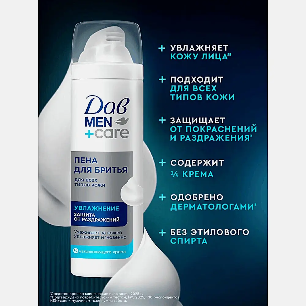 Пена для бритья Men+Care Dove увлажняющая 200мл - фото 2 Пена для бритья Men+Care Dove увлажняющая 200мл - фото 2