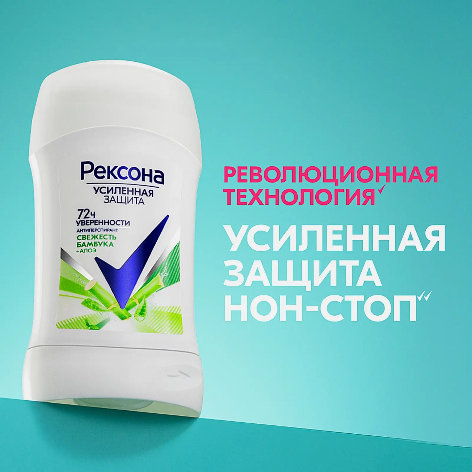 Антиперспирант-карандаш Рексона Свежесть бамбука+Алоэ 40мл - фото 5 Антиперспирант-карандаш Рексона Свежесть бамбука+Алоэ 40мл - фото 5