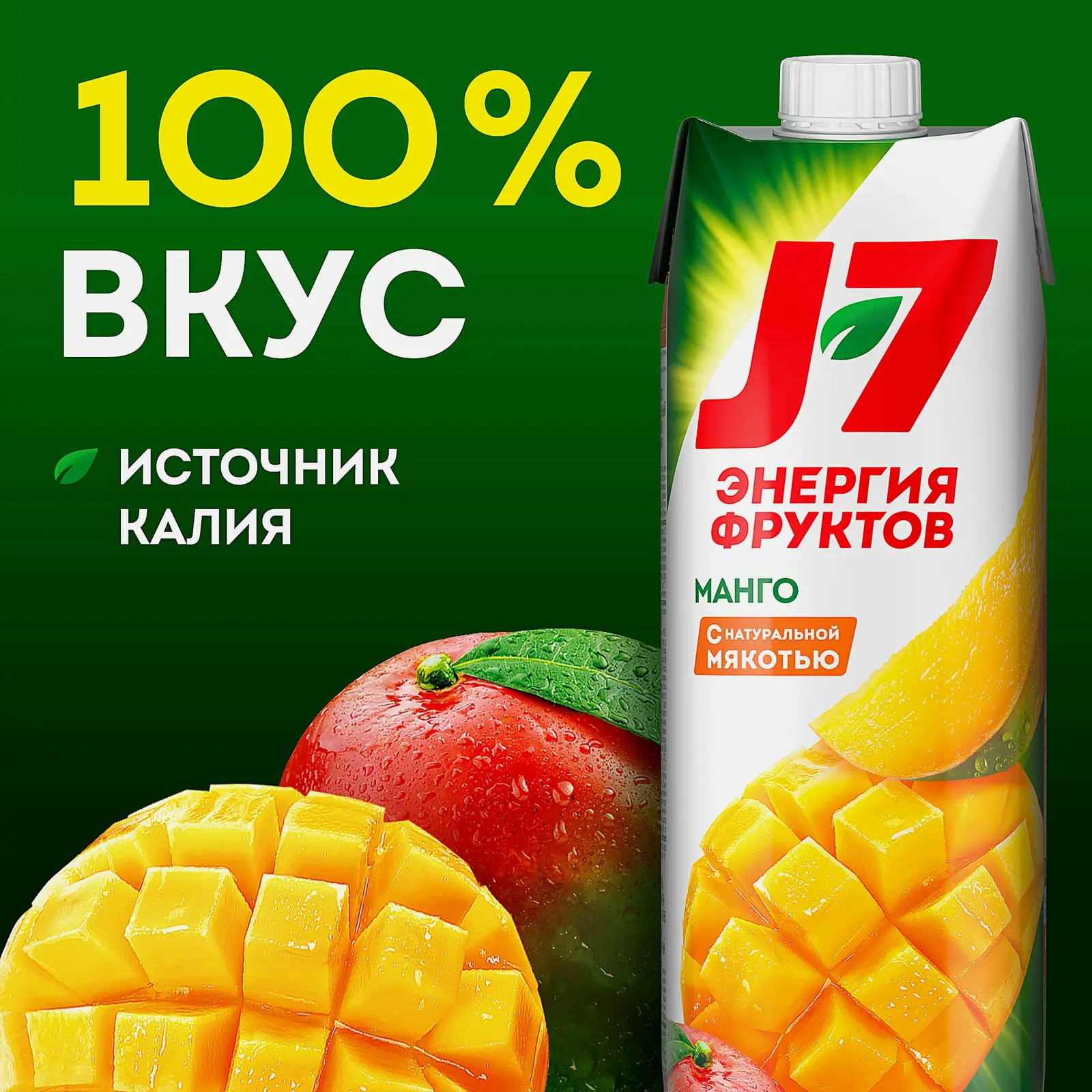 Нектар Манго с мякотью J7 970мл - фото 3