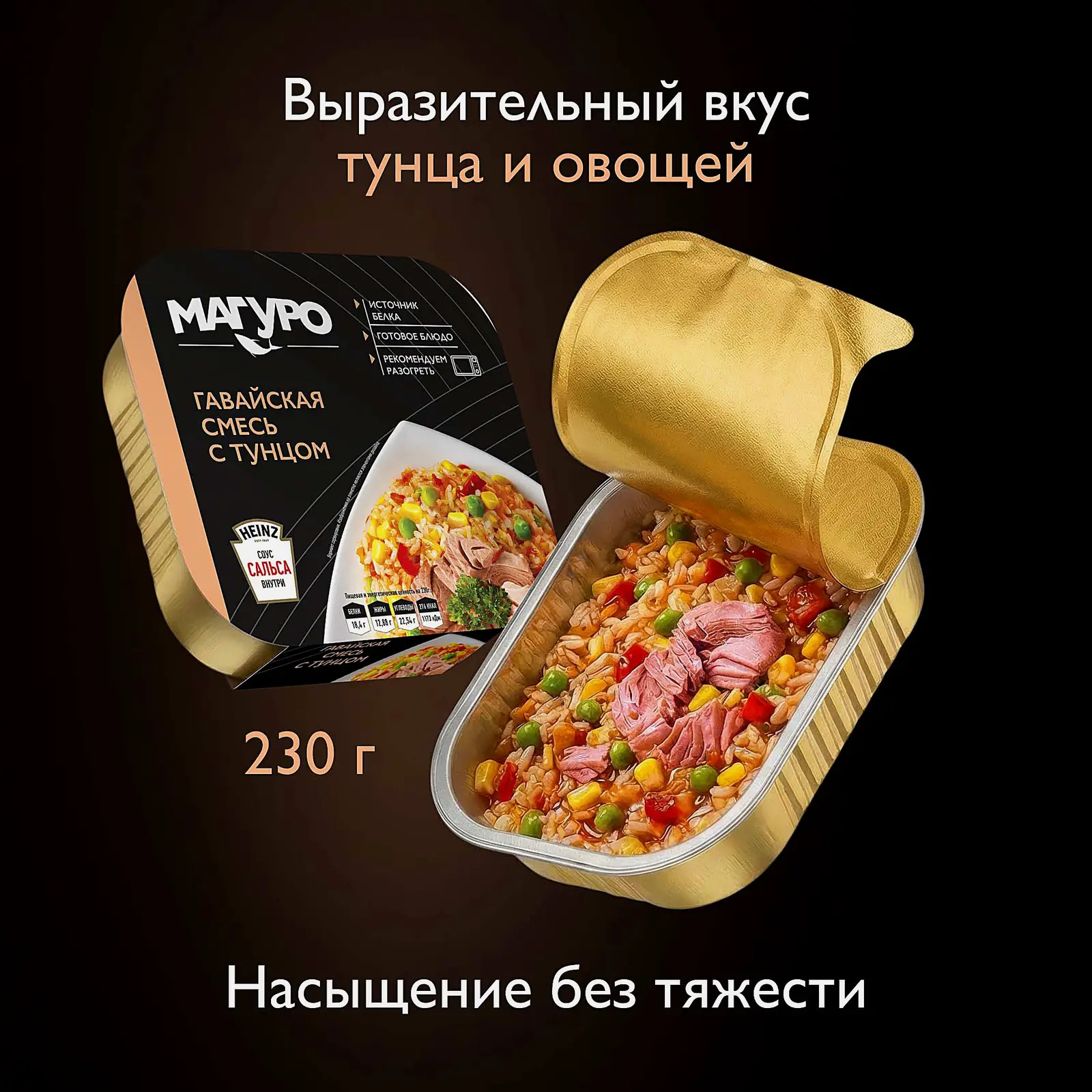 Гавайская смесь с тунцом+соус сальса Магуро 230г - фото 6 Гавайская смесь с тунцом+соус сальса Магуро 230г - фото 6
