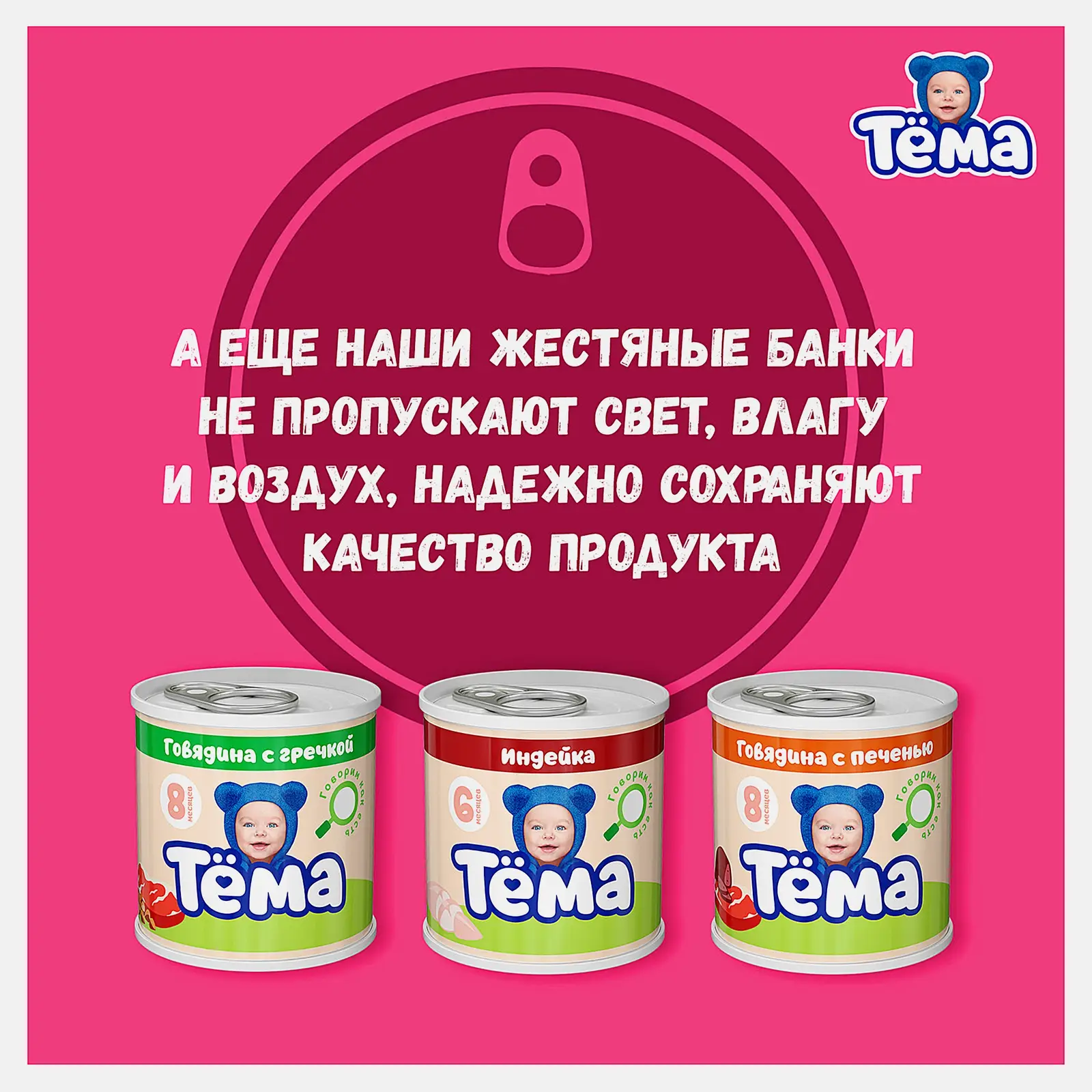 Пюре Тема Говядина с сердцем с 8 месяцев 9.5% 90г