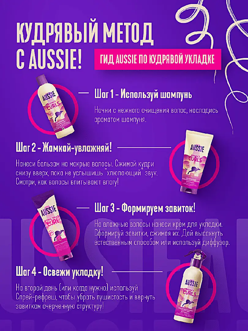 Шампунь для волос Bouncy Curls Aussie 300мл