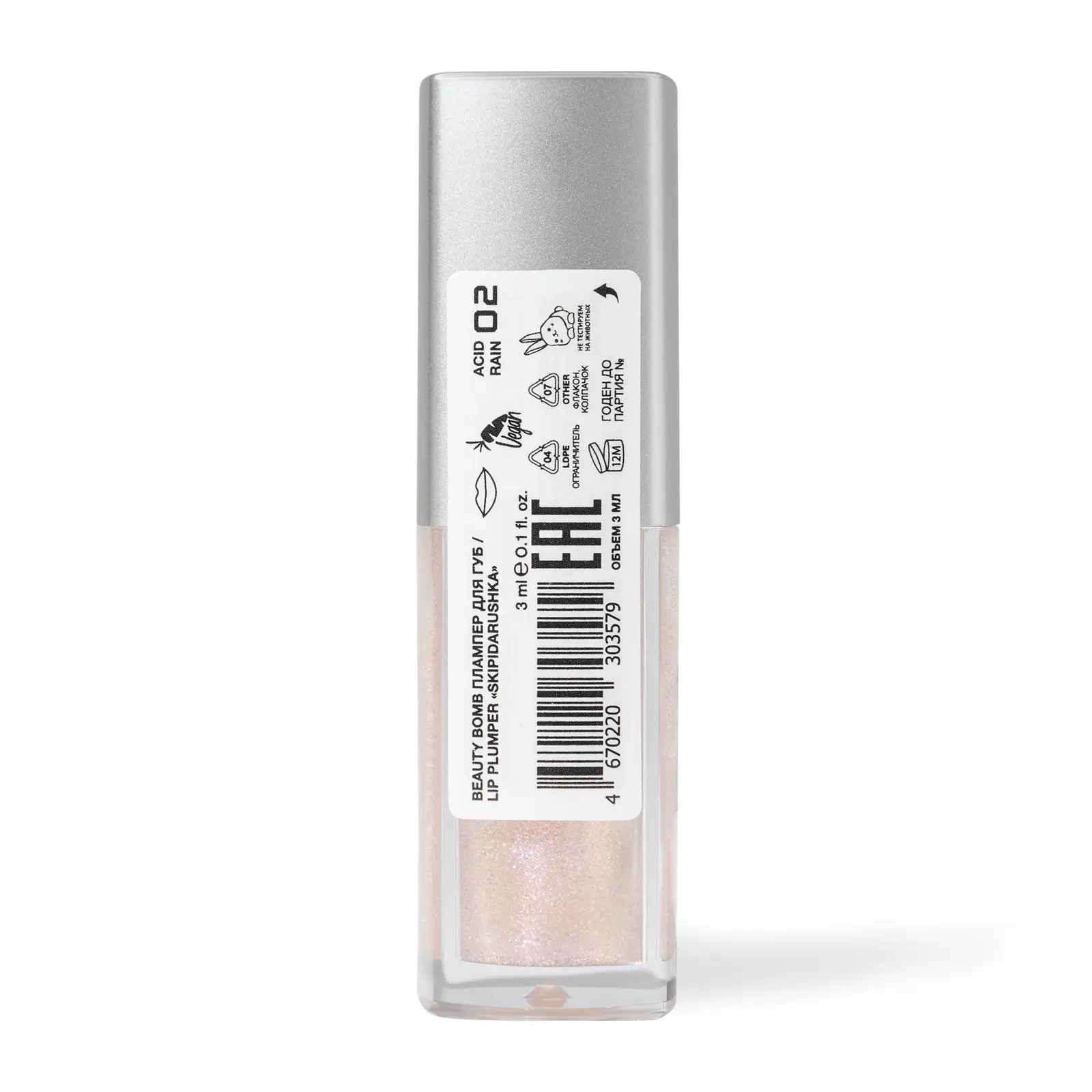Плампер для губ Skipidarushka тон 02 Beauty Bomb Cyberbomb
